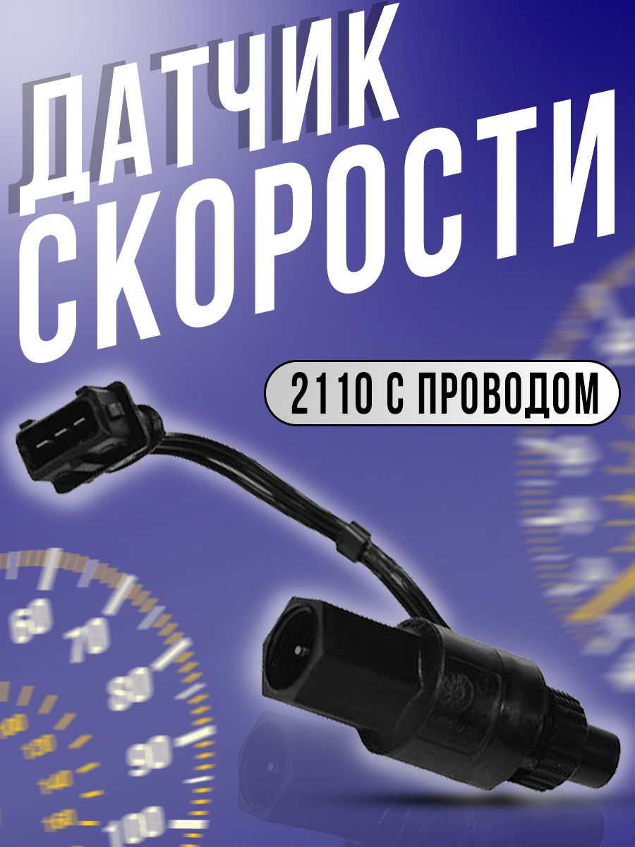 Датчик для автомобиля RubinAuto купить по выгодной цене в интернет-магазине  OZON (1383452820)