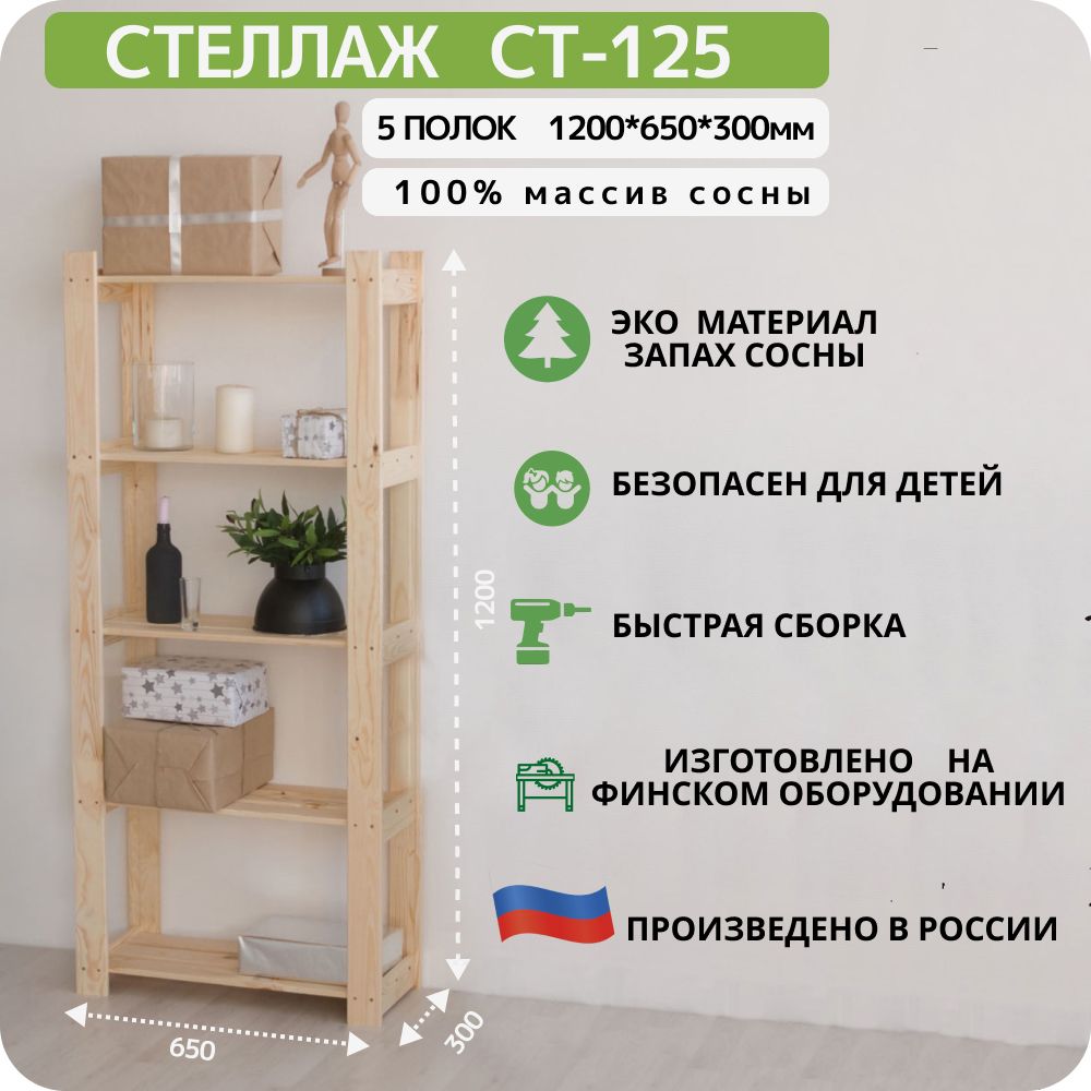 Стеллаж СТ, 65х30х120 см - купить по выгодной цене в интернет-магазине OZON  (1383763292)