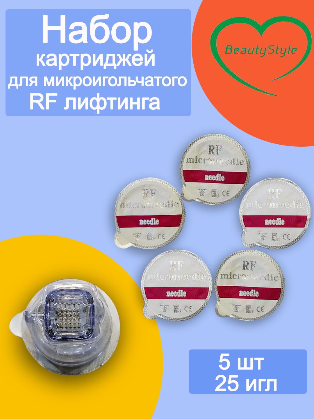 Картридж микроигольчатого RF-лифтинга 25 игл 5 штук