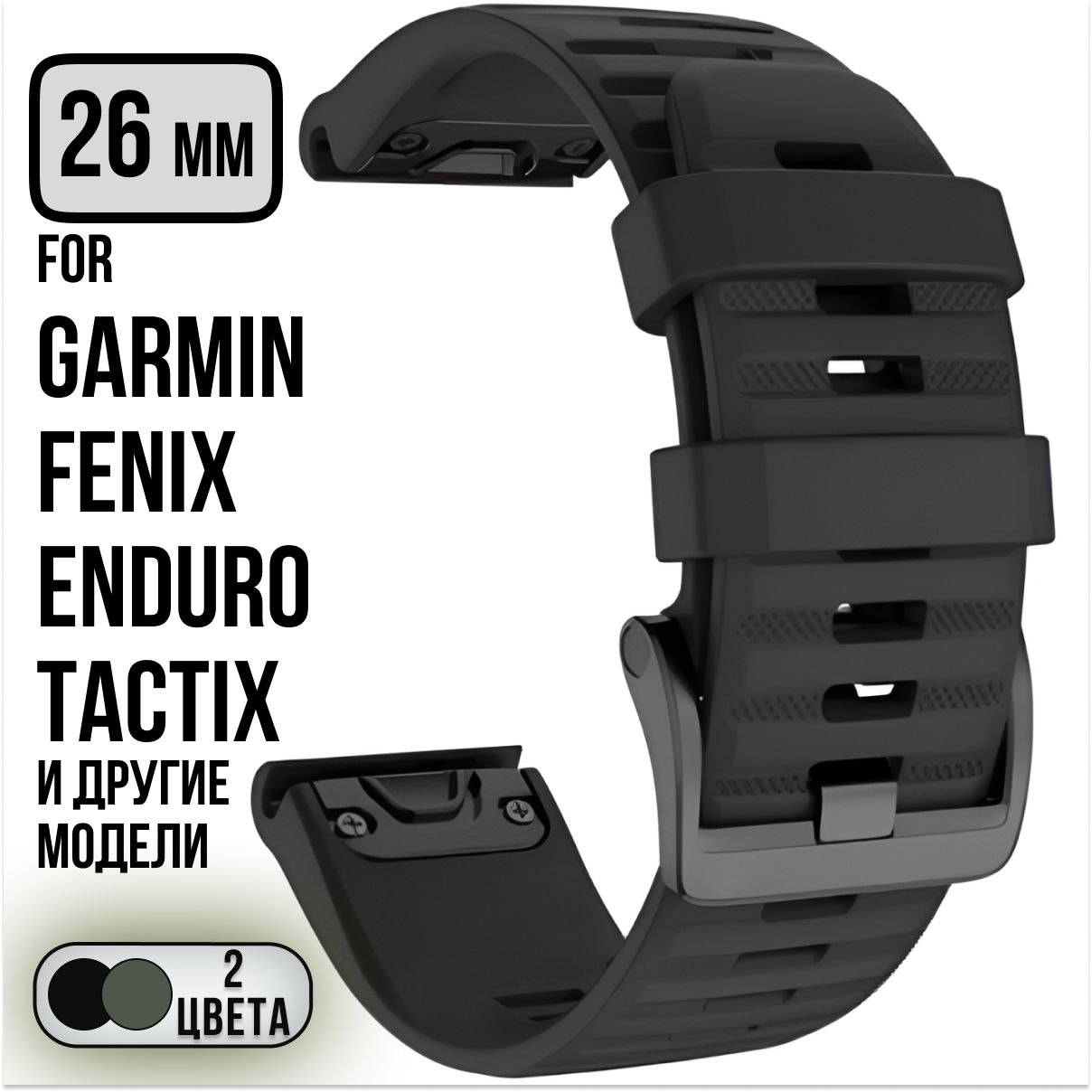 СиликоновыйремешокQuickStrapдляGarminFenix7X,6X,Fenix5X,Quatix6X,D2,Descent,Enduro.26мм/ремешокдлягарминфеникс7Х6Х5Х