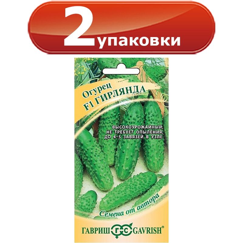 Огурцы Гавриш семена огурцов, семена овощей для огорода, семена овощей наборы, с