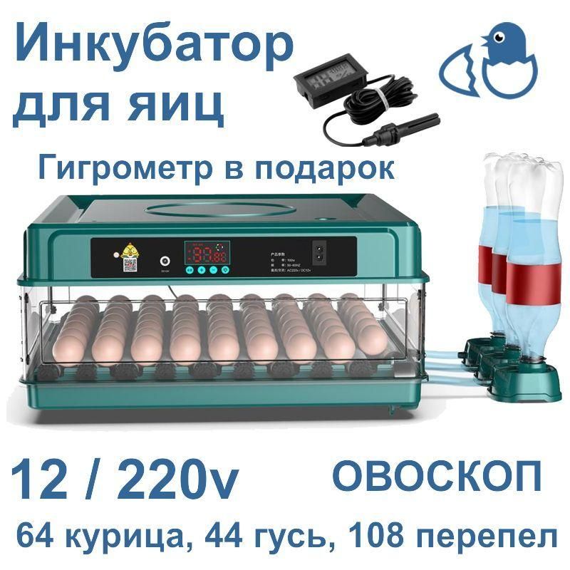 Инкубаторы и овоскопы для яиц – купить инкубаторы и овоскопы для яиц на ...