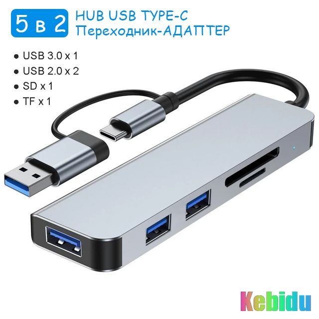 5В2ПереходникHUBUSB-TypeC,АдаптерUSB3.0*1+USB2.0*2,TF,SD