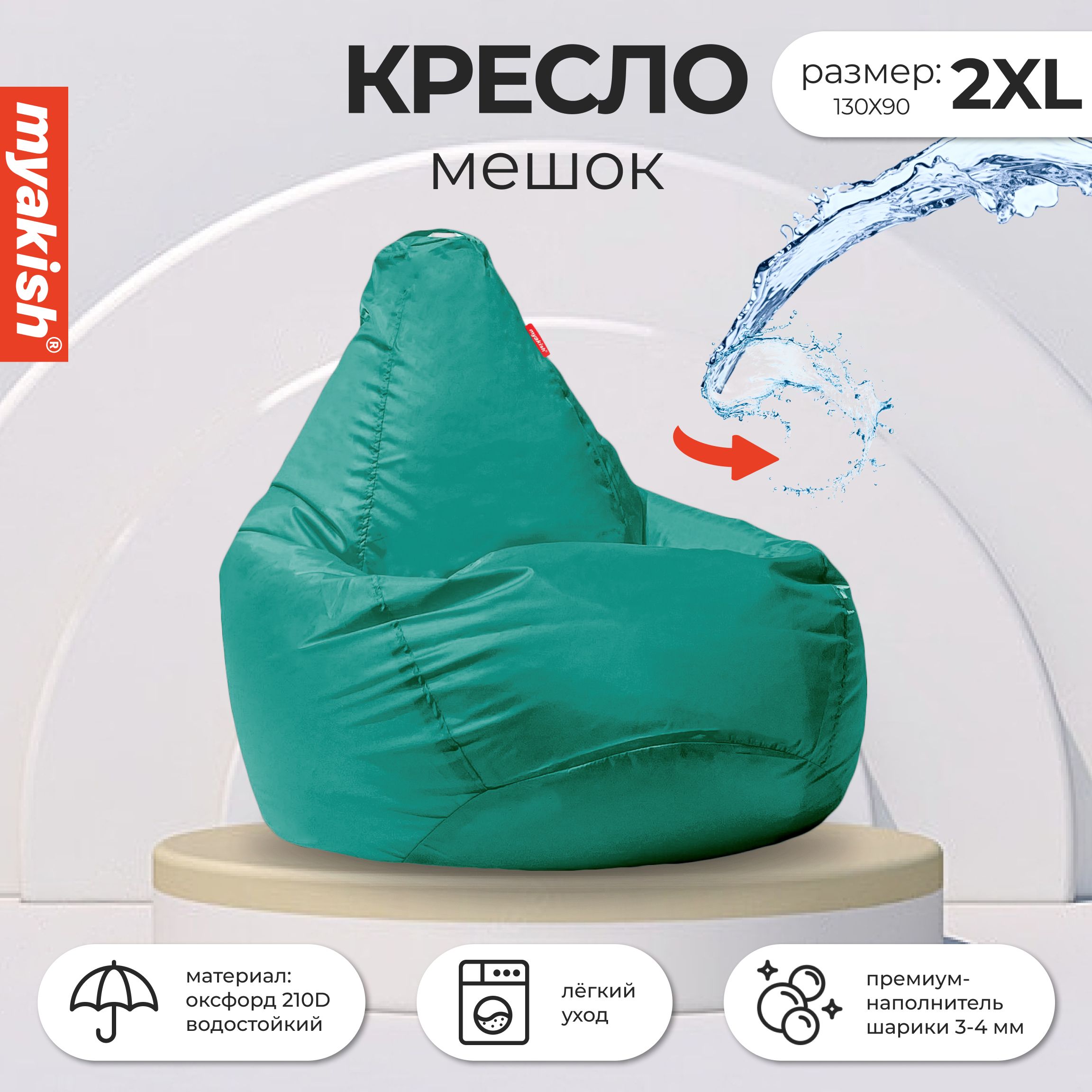 Кресло мешок оксфорд xl