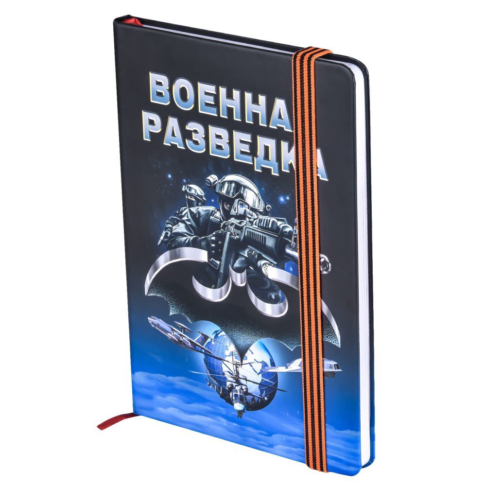 Рабочая тетрадь военного. Блокнот "Военная разведка". Военный блокнот. Военная тетрадь. Тетрадки в военном автомобиле.