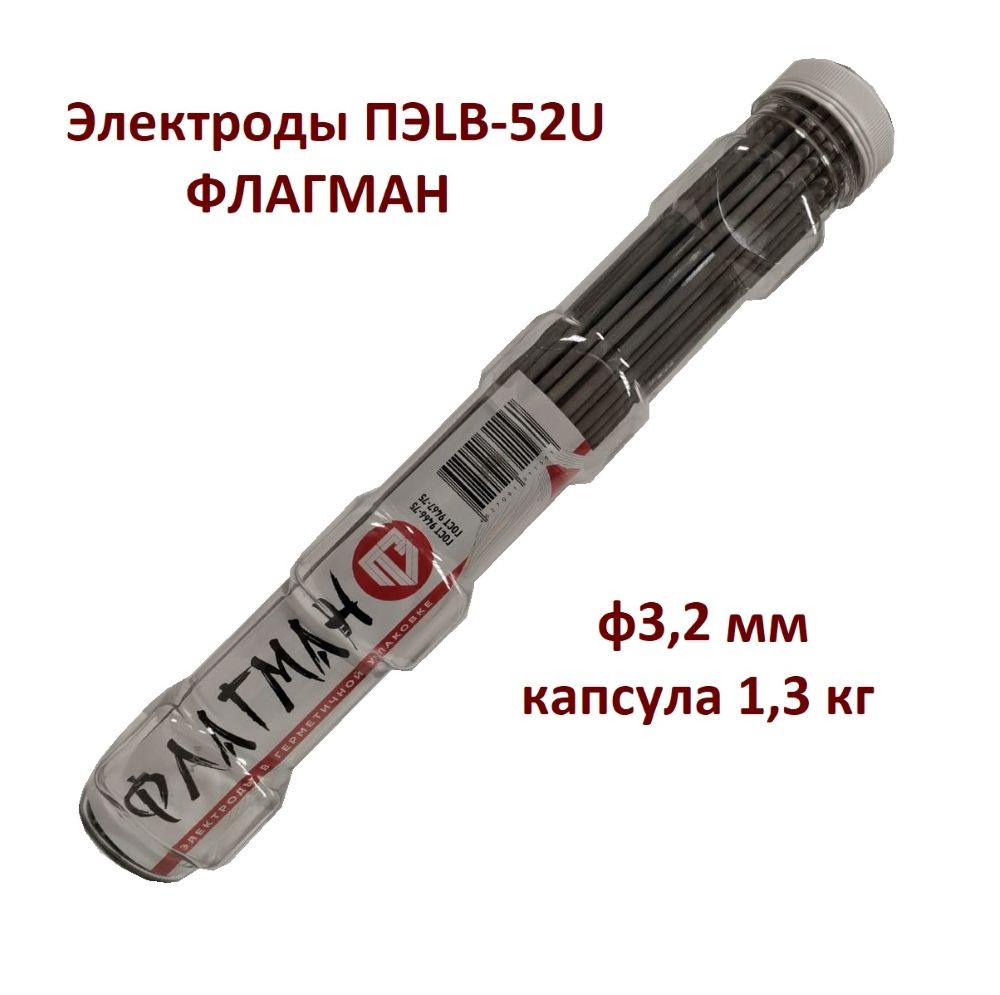 ЭлектродыПЭLB-52Uф3,2мм(1,3кгкапсула)Флагман,аналогLB-52U