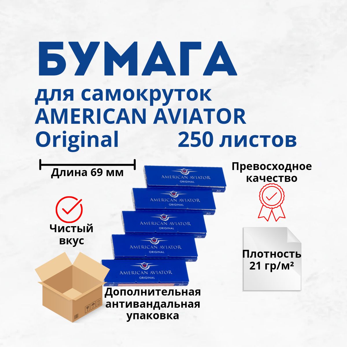 БумагадлясамокрутокAMERICANAVIATOR5пачекпо50листов.