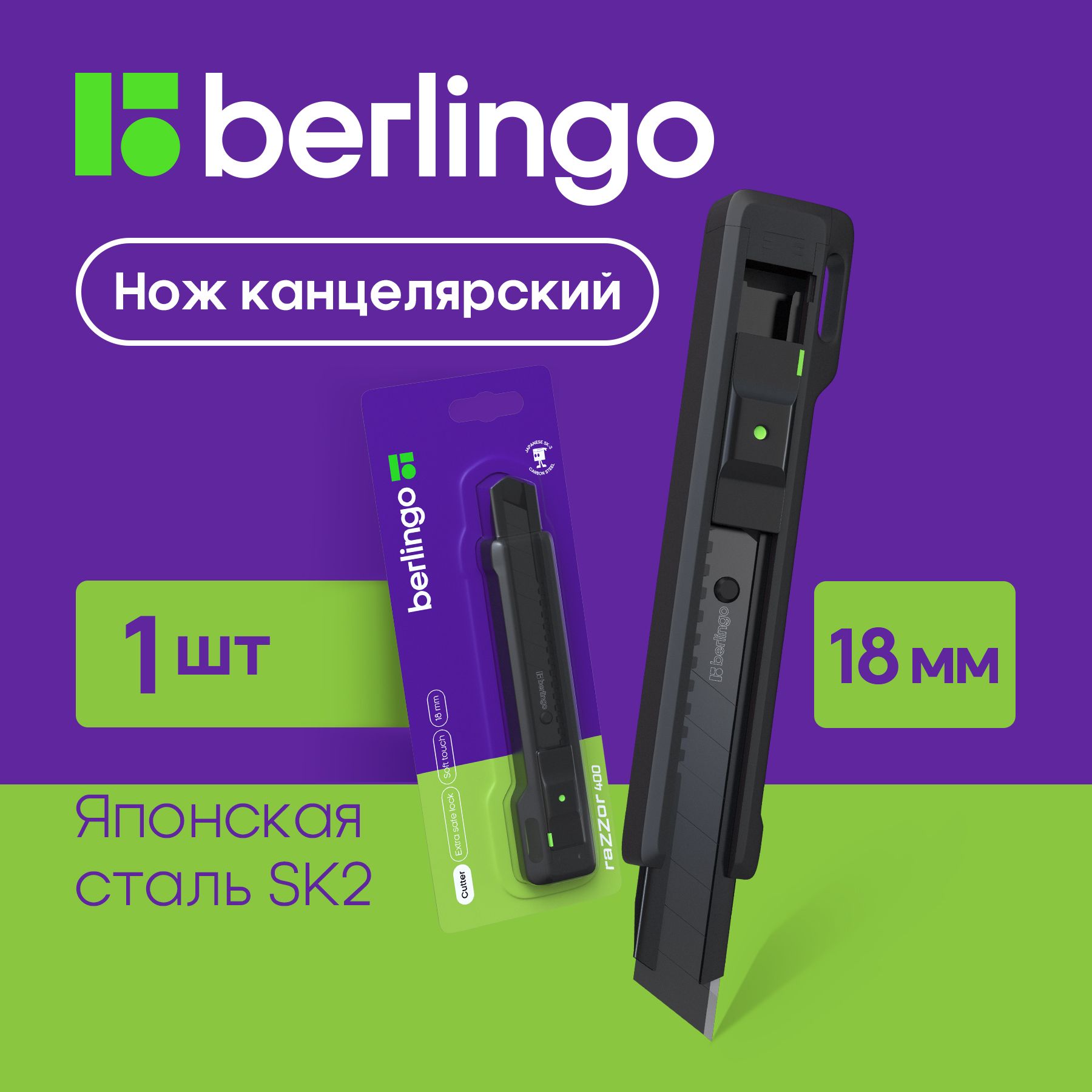 Канцелярский нож 18 мм черный Berlingo