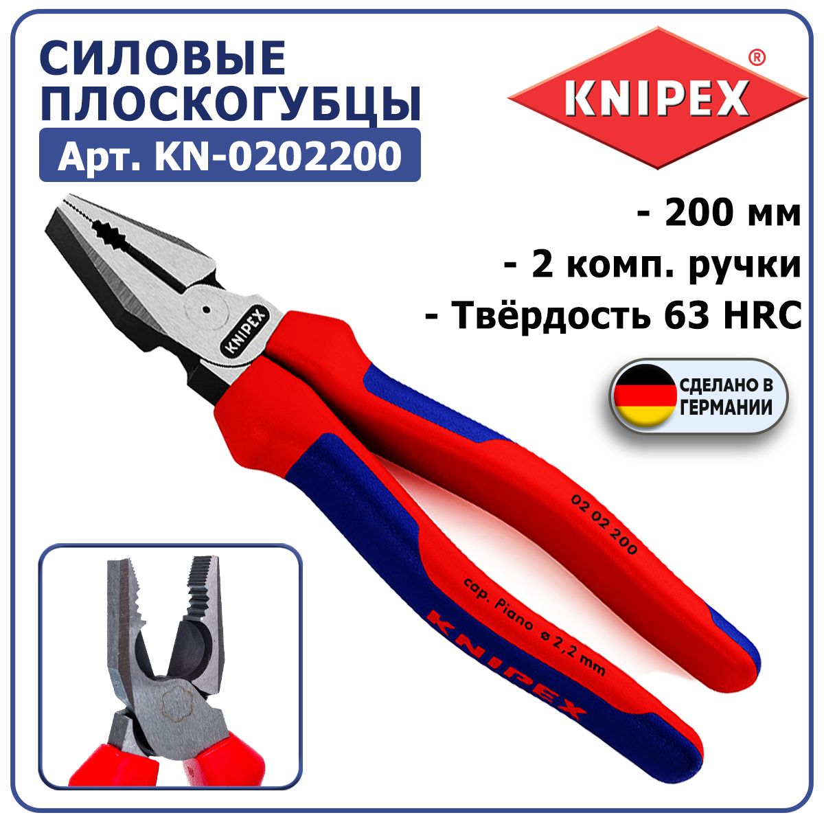 ПлоскогубцымногофункциональныеKNIPEXKN-0202200,200мм,2-композитныеручки,режущиекромкитвёрдостью63HRC