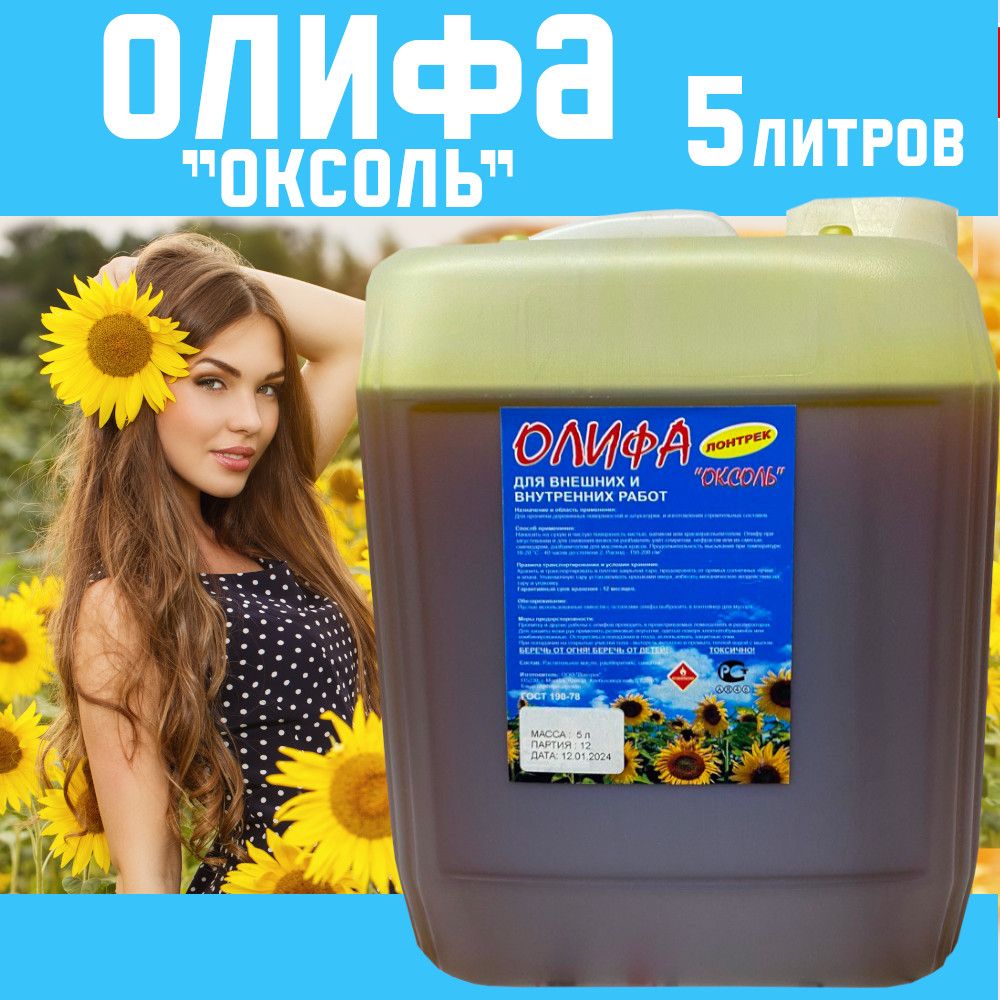 Олифа Оксоль 5 л.