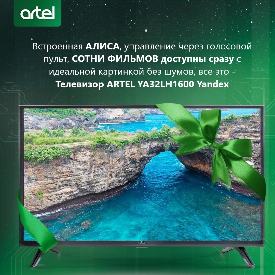 Телевизоры Артель Купить В Москве