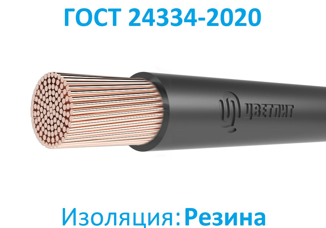 Кабель КГ-ХЛ 1х25 ГОСТ 24334-2020 (6м.). Резина