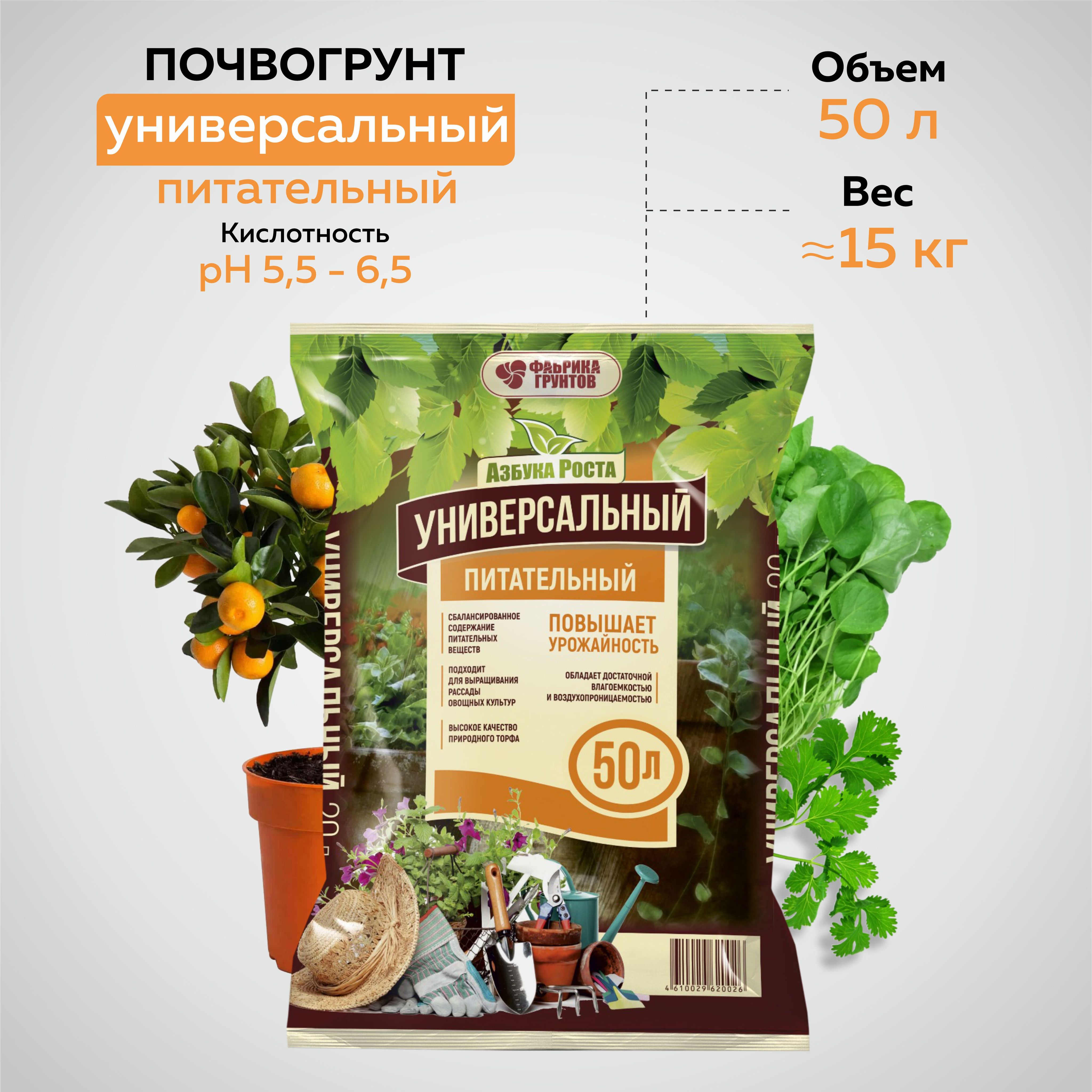 Грунт для растений. Земля для цветов универсальная. 50 литров. - купить по  низкой цене в интернет-магазине OZON (1211494933)