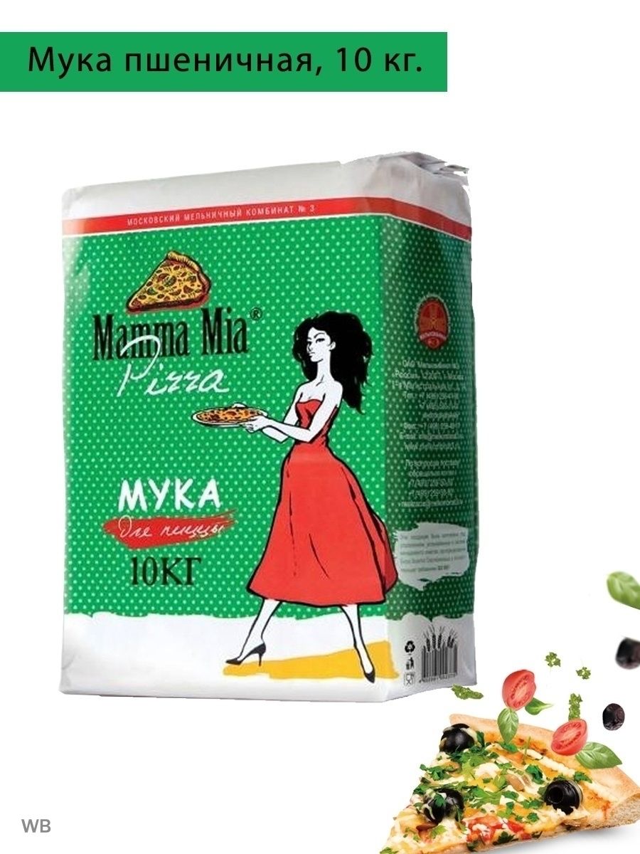 Мука Мама Мия 10кг (Mamma Mia Pizza) - купить с доставкой по выгодным ценам  в интернет-магазине OZON (1389549370)