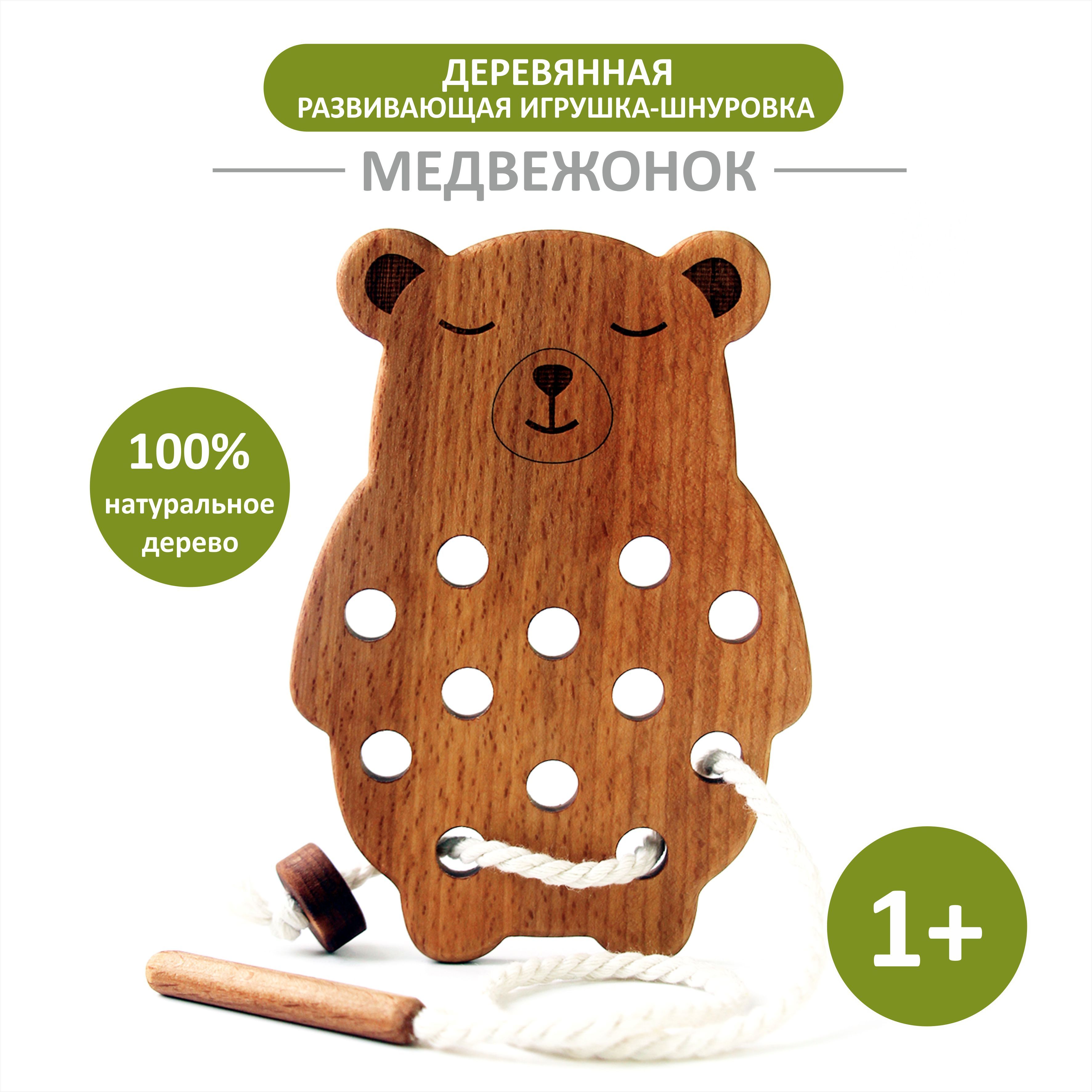 Игрушка шнуровка "Медвежонок" ФейДУБей / развивающие игрушки / развитие мелкой и крупной моторики.