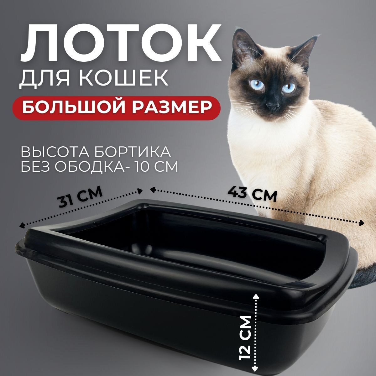 Туалеты для малых кошек — купить на OZON с быстрой доставкой
