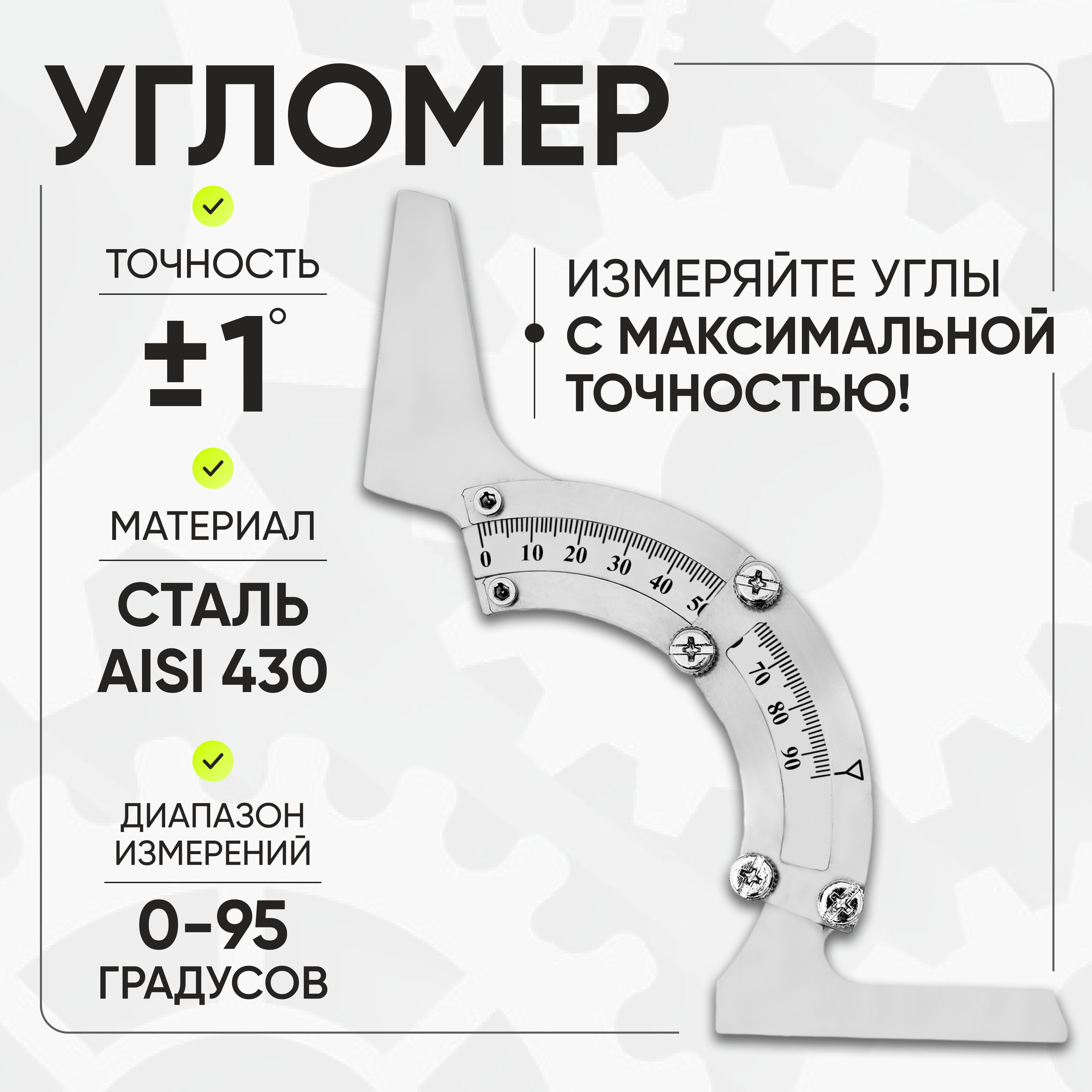 Угломер для трубогиба / профилегиба / гриндера