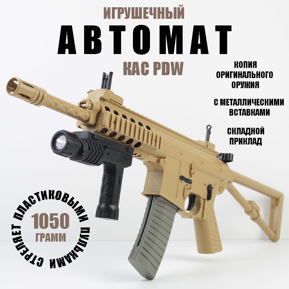 Игрушечный автомат M4 PDW с пульками 6 мм с металл вставками для детей -  купить с доставкой по выгодным ценам в интернет-магазине OZON (1391380373)