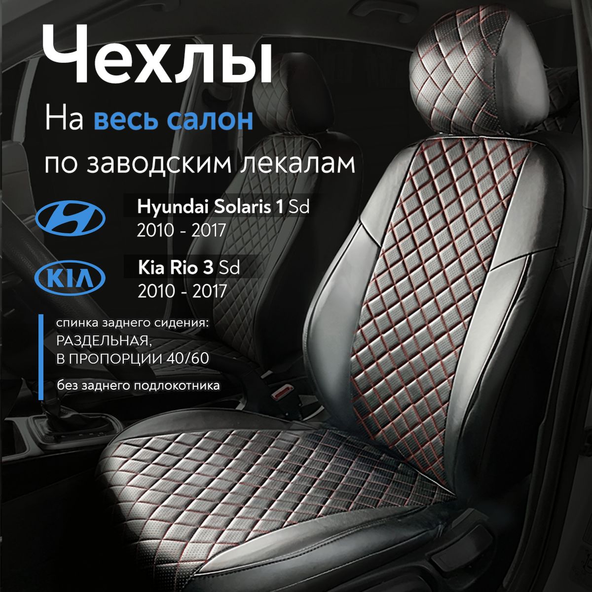 Снятие и установка заднего сиденья Hyundai Solaris