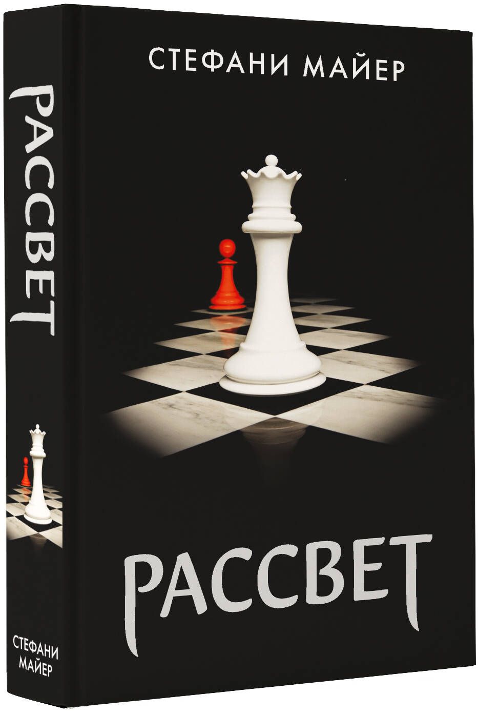 Рассвет (новое оформление) | Майер Стефани - купить с доставкой по выгодным  ценам в интернет-магазине OZON (299136037)