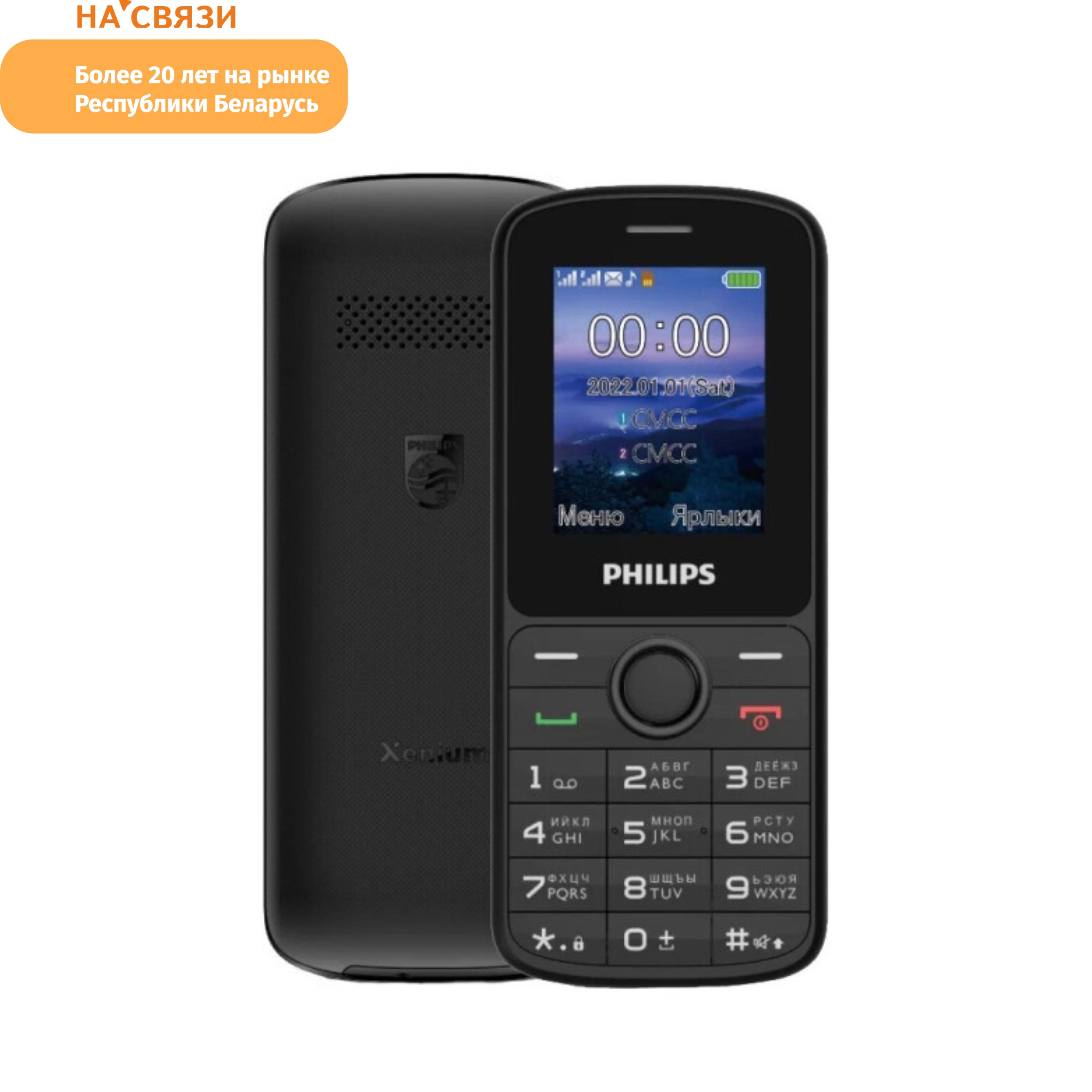 Телефон xenium e580. Philips Xenium e111. Philips Xenium e590. Philips Xenium e2101. Philips Xenium e111 Black.