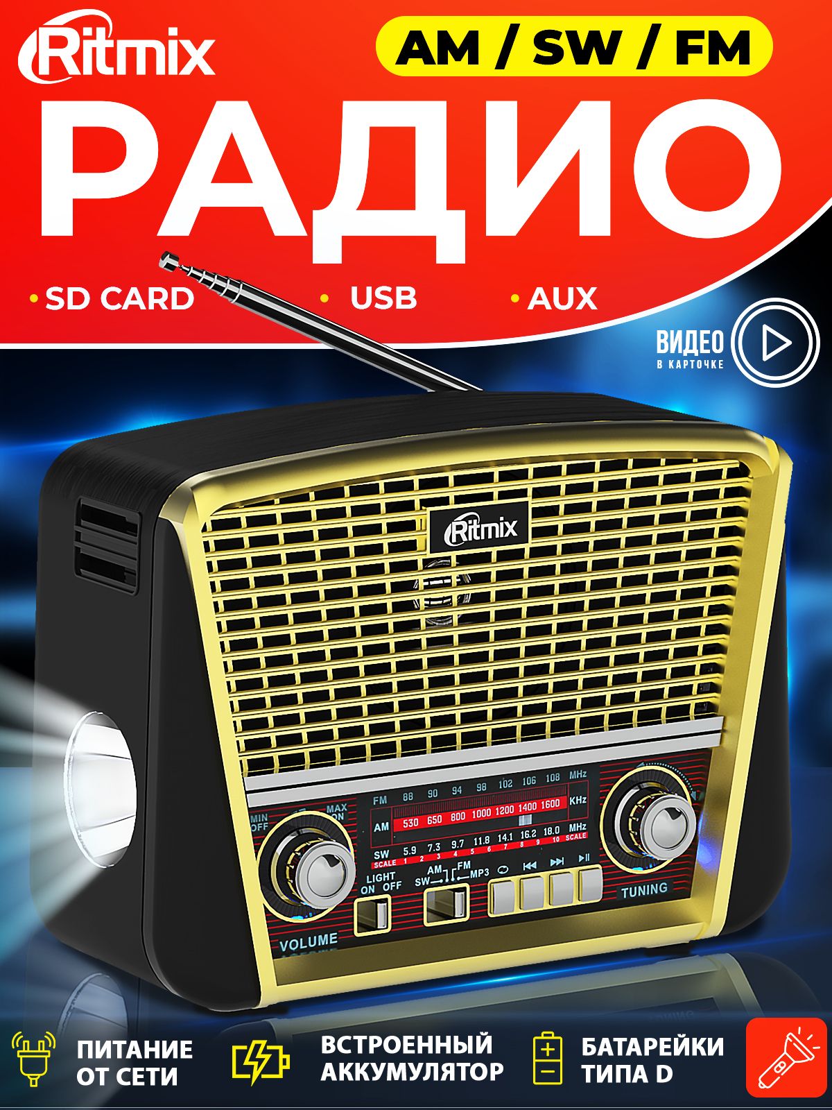 РадиоприемникRITMIXRPR-050GOLD