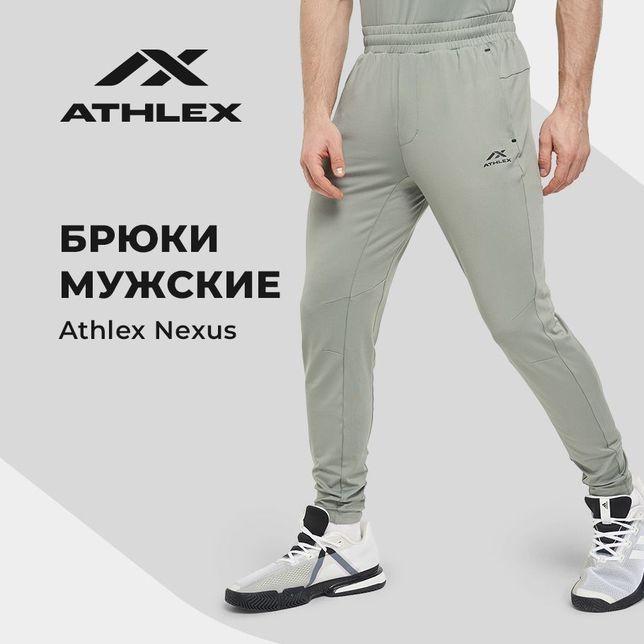 БрюкиспортивныеAthlex