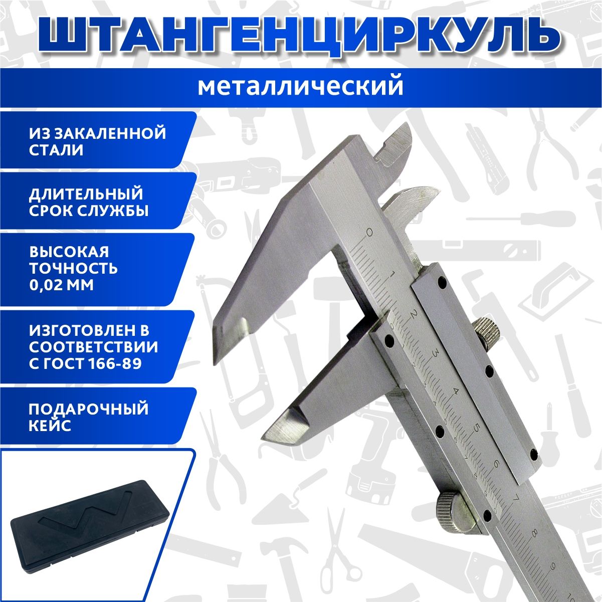 X-PERT Штангенциркуль 0-150 мм