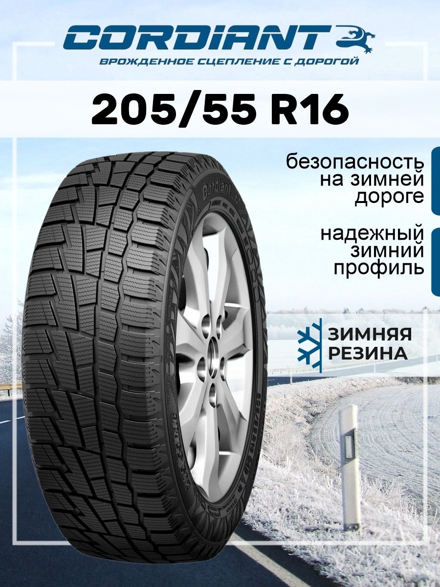 Шины Cordiant Winter Drive Купить