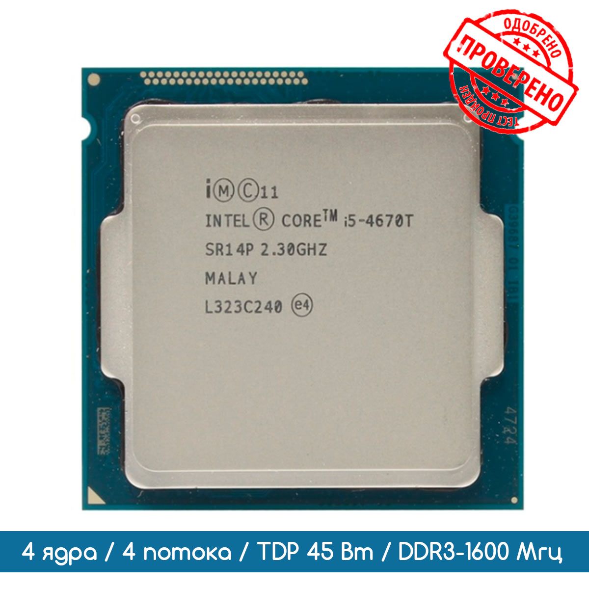 ПроцессорIntelCorei5-4670T2.30GHz/4ядра/4потока