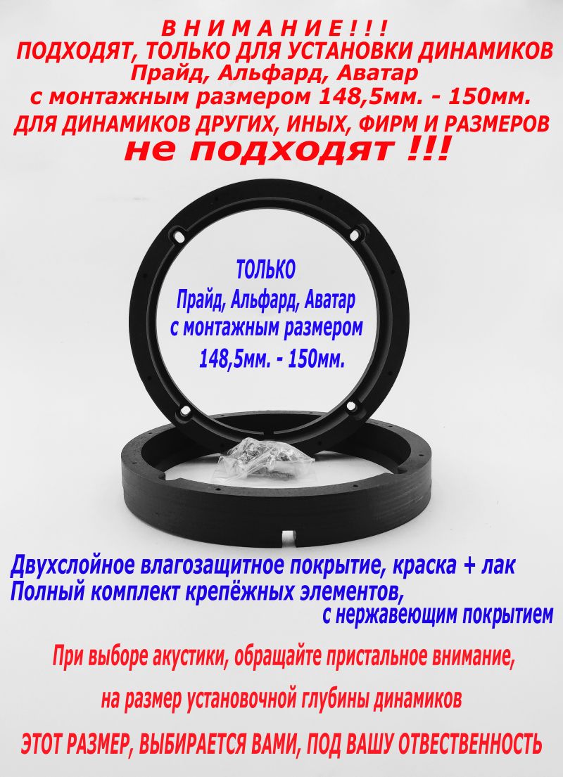 Кольцапроставочныедляустановкиакустики(динамиков150мм.)Pride,вVolkswagenPolo,Skoda