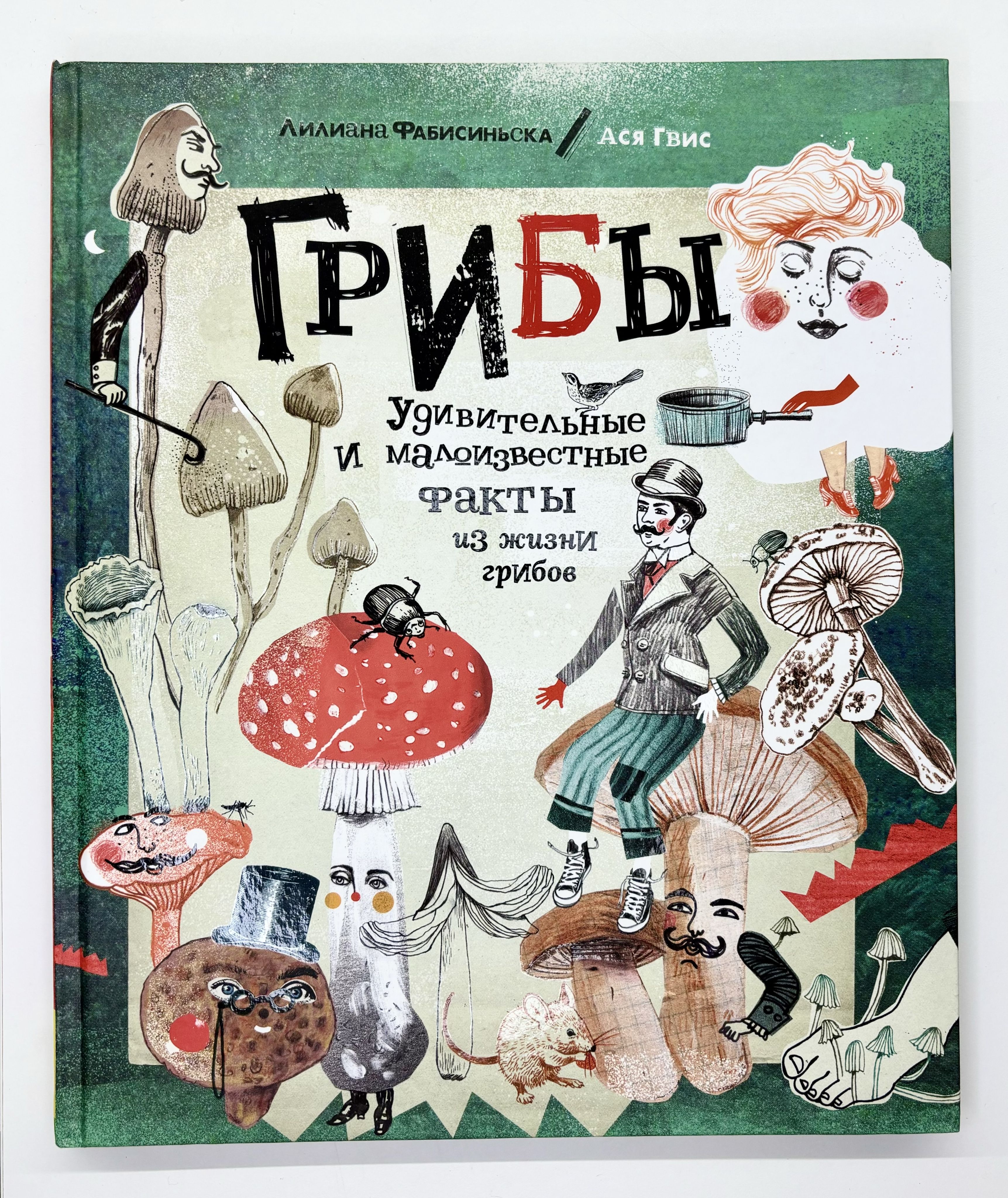 Где Купить Книги Про Грибы