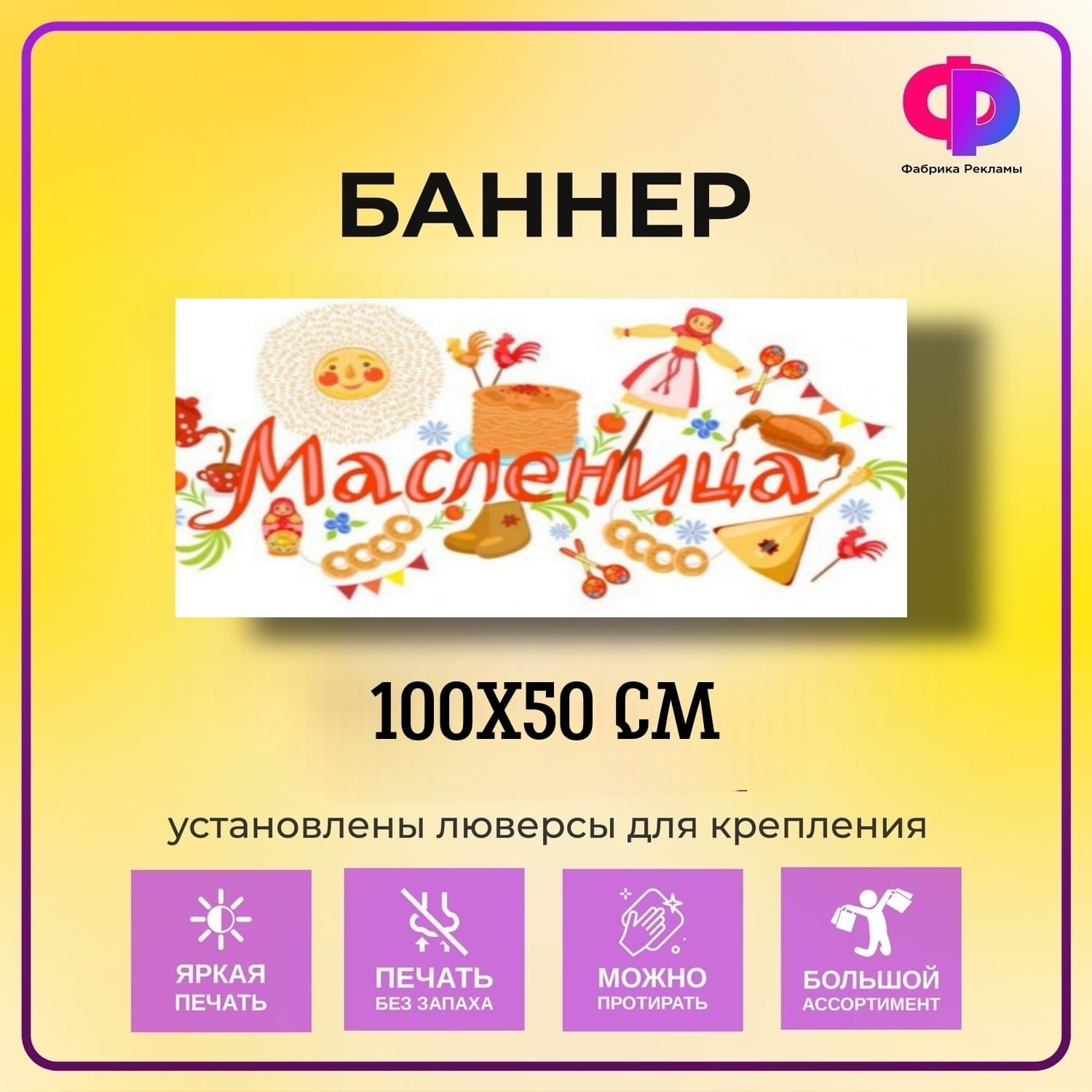 Баннер масленица