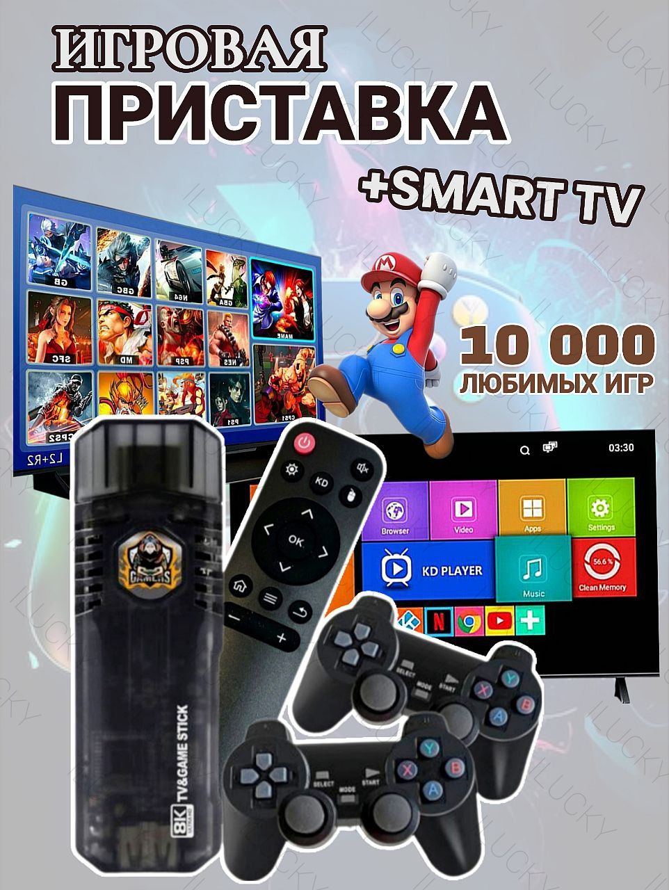 Смарт ТВ приставка игровая с 10.000 играми, 64GB/4GB, Smart TV, игровая  консоль для телевизора , ретро консоль с системой Android