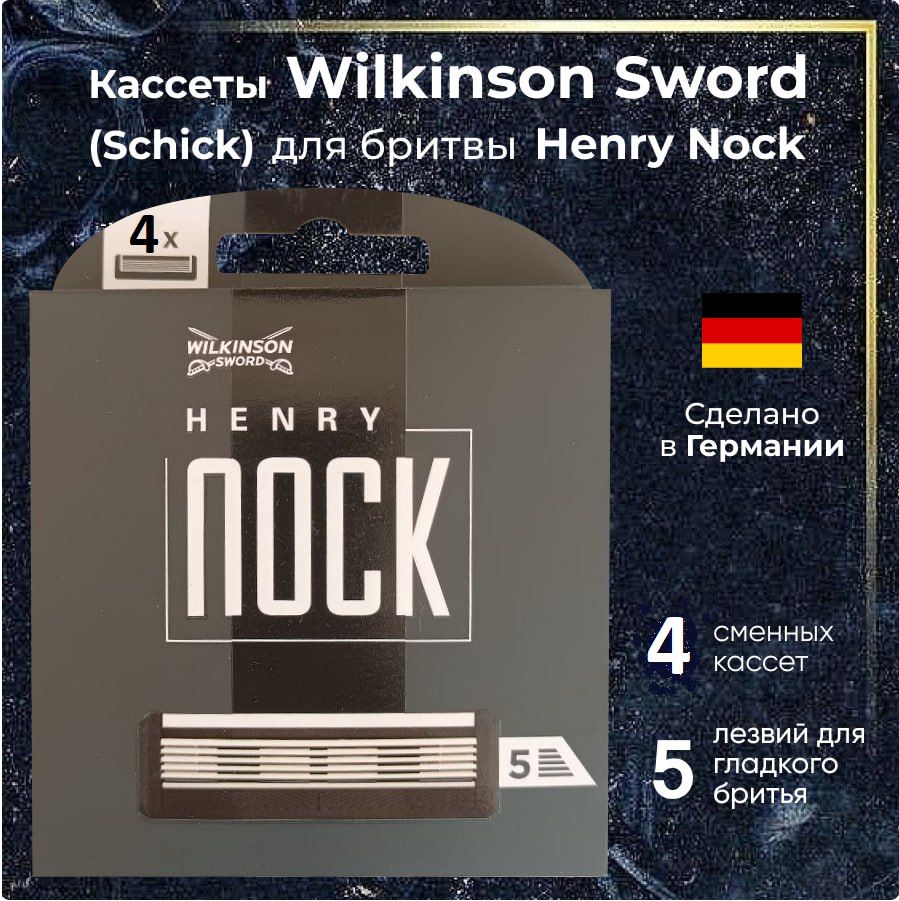 Wilkinson Sword / Schick HENRY NOCK / Сменные кассеты для бритвы HENRY NOCK, 4 шт. (крепление Quattro)