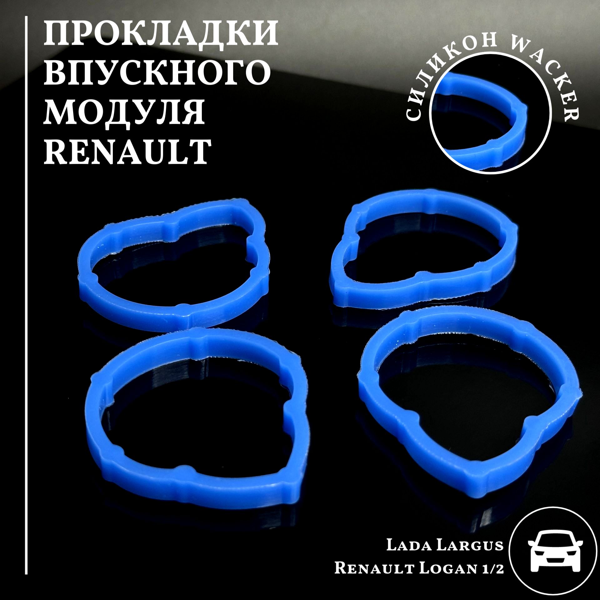 Прокладки впускного коллектора Renault Logan Sandero Лада Largus 8 кл 7701471932