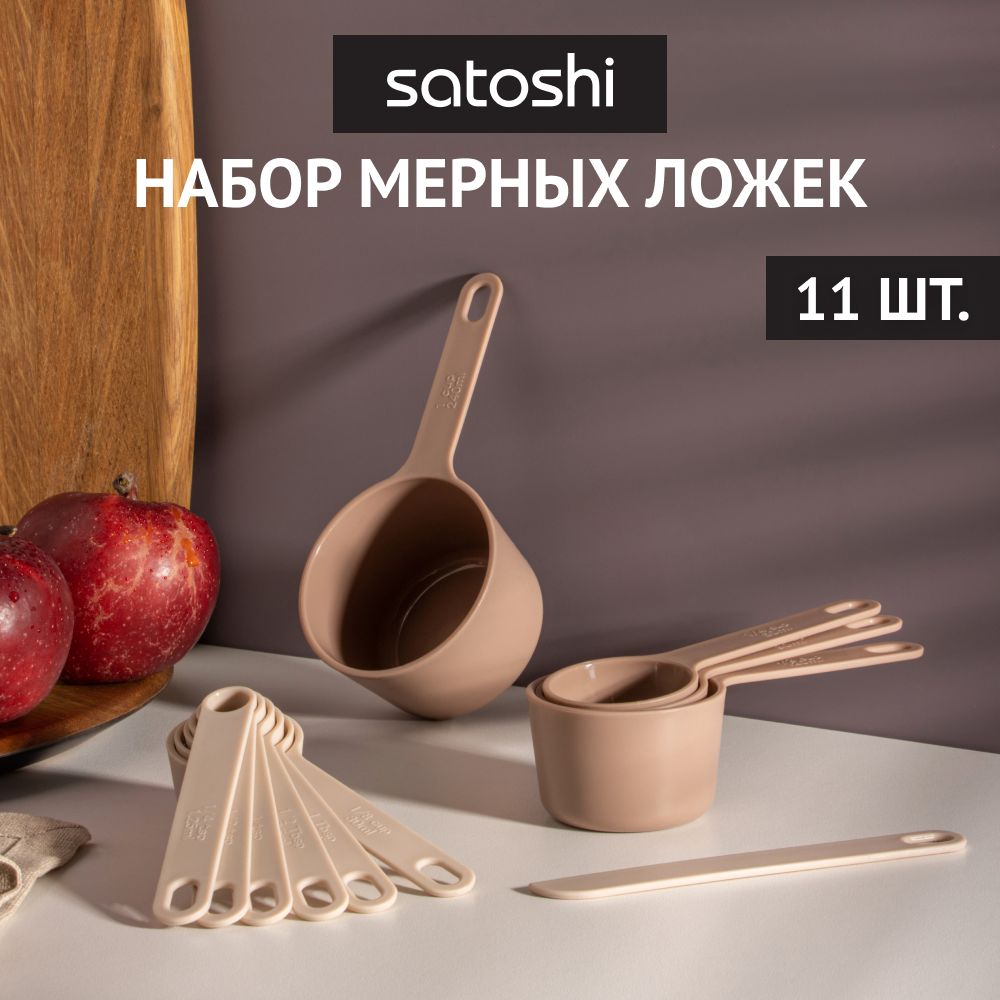 Набор мерных емкостей Satoshi,...