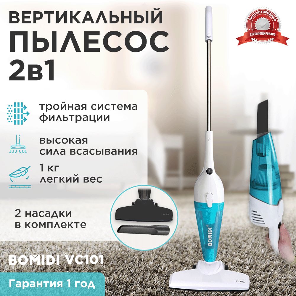 ПылесосвертикальныйдлядомBOMIDIVacuumCleaner101,Blueпылесосвертикальныйпроводной