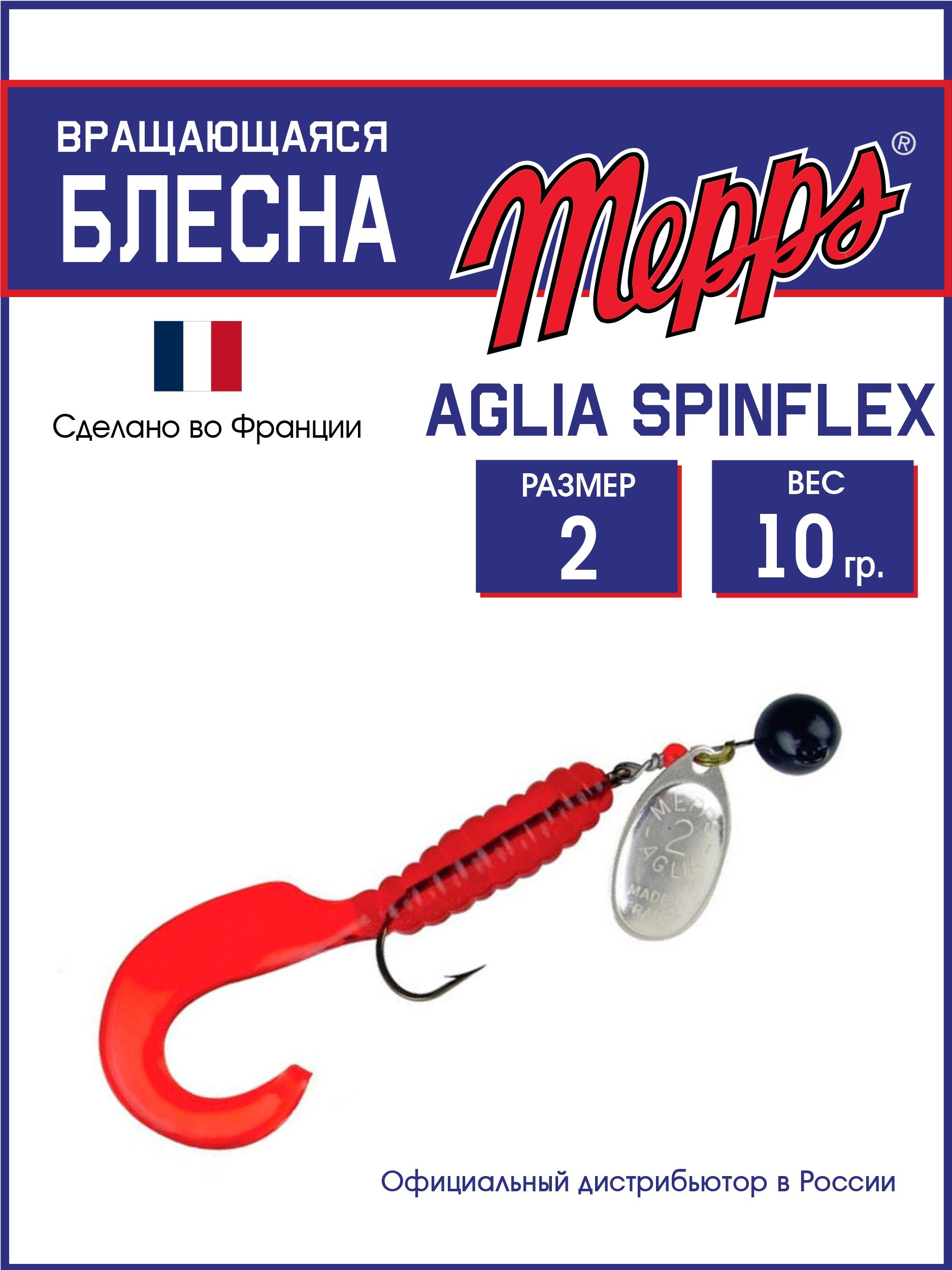 Вращающаяся Блесна MEPPS Aglia Spinflex, 1 шт купить c доставкой на OZON по низкой цене (1397905154)