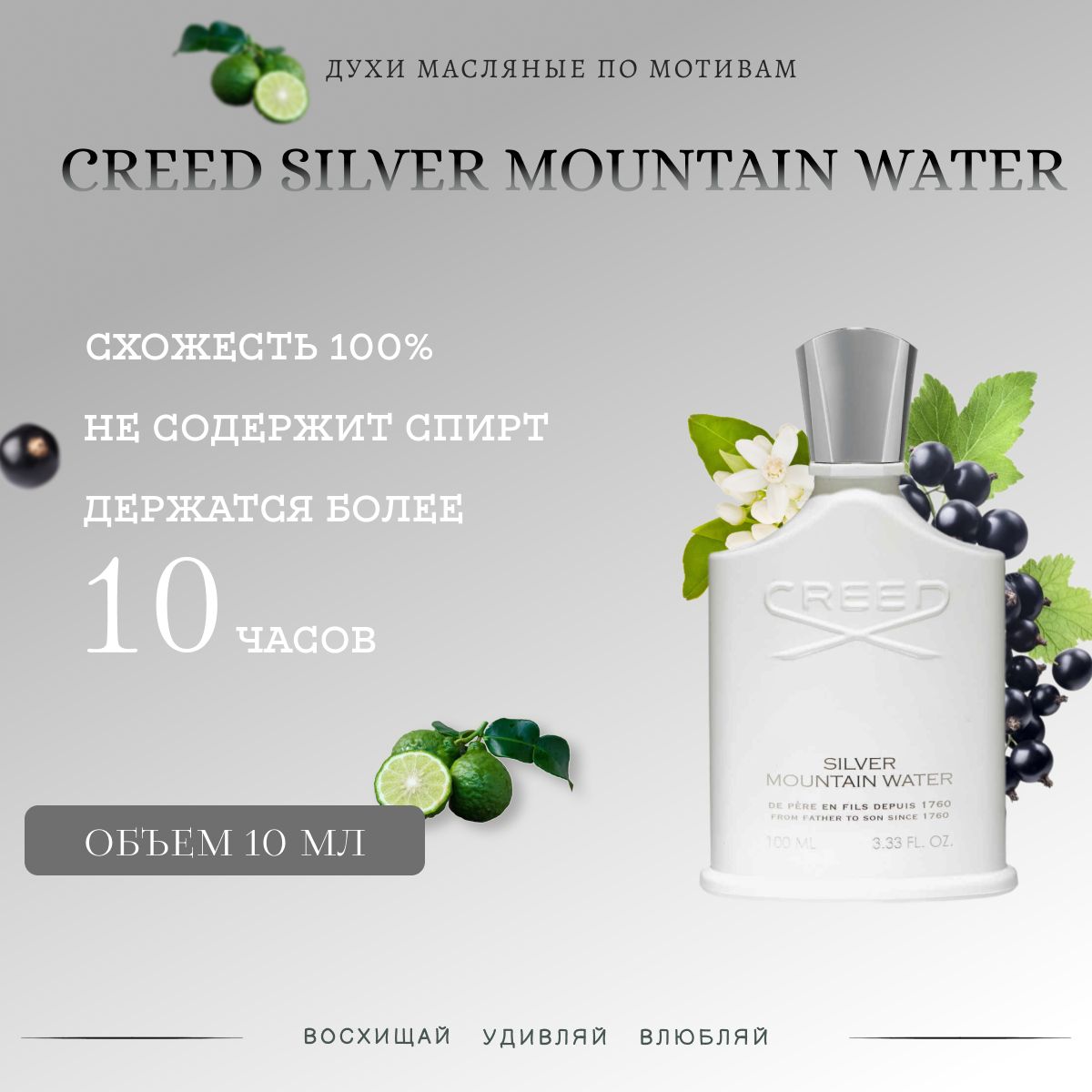 Creed Silver Mountain Water Купить