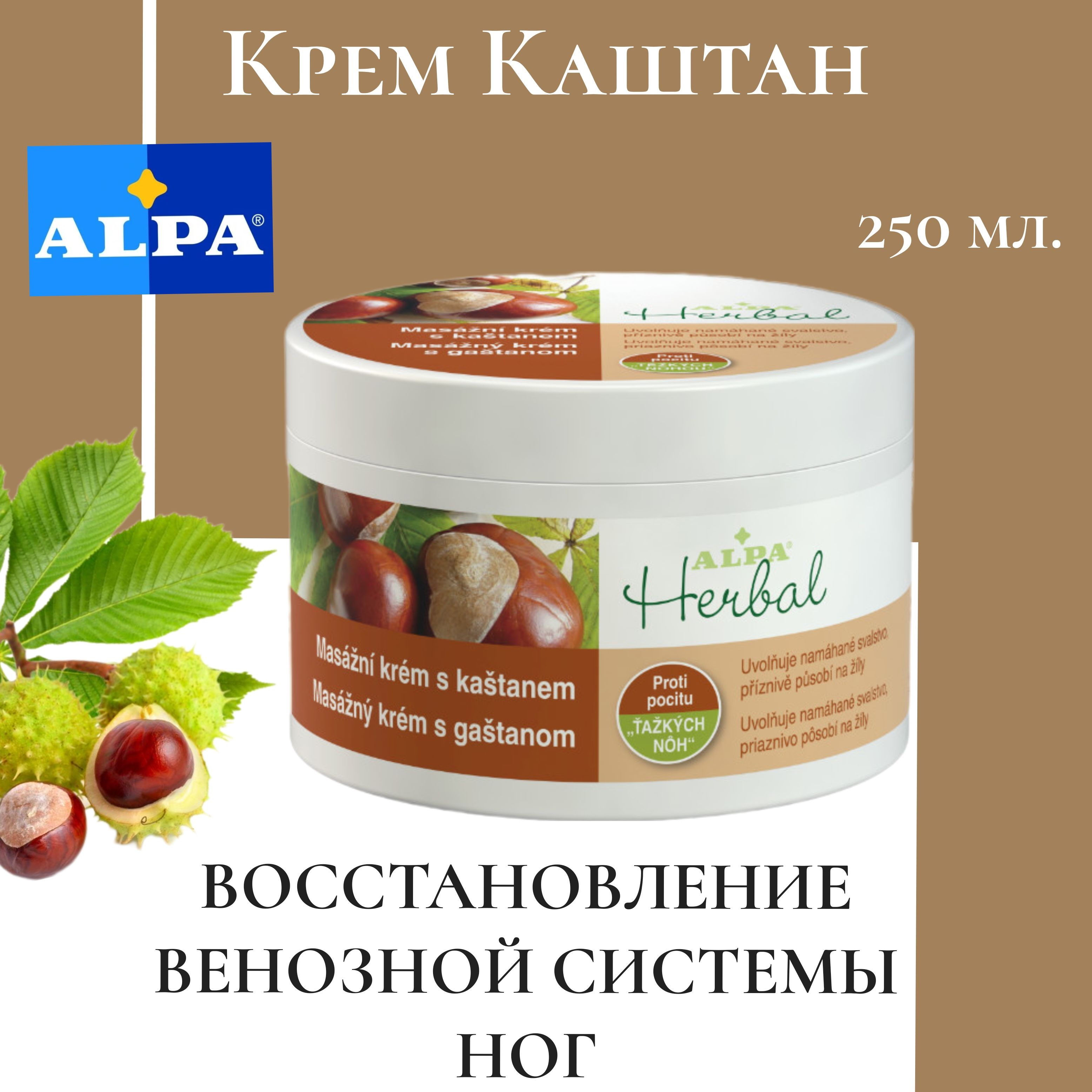 ALPA Herbal крем с каштаном - купить с доставкой по выгодным ценам в  интернет-магазине OZON (925611749)