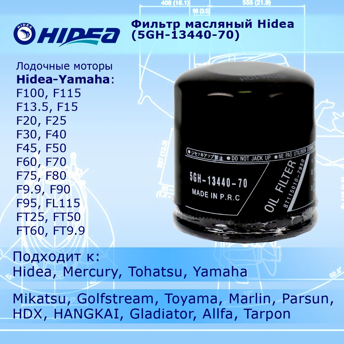 ФильтрмасляныйHideaдляYAMAHA9-115/TOHATSU/HONDABF8-60