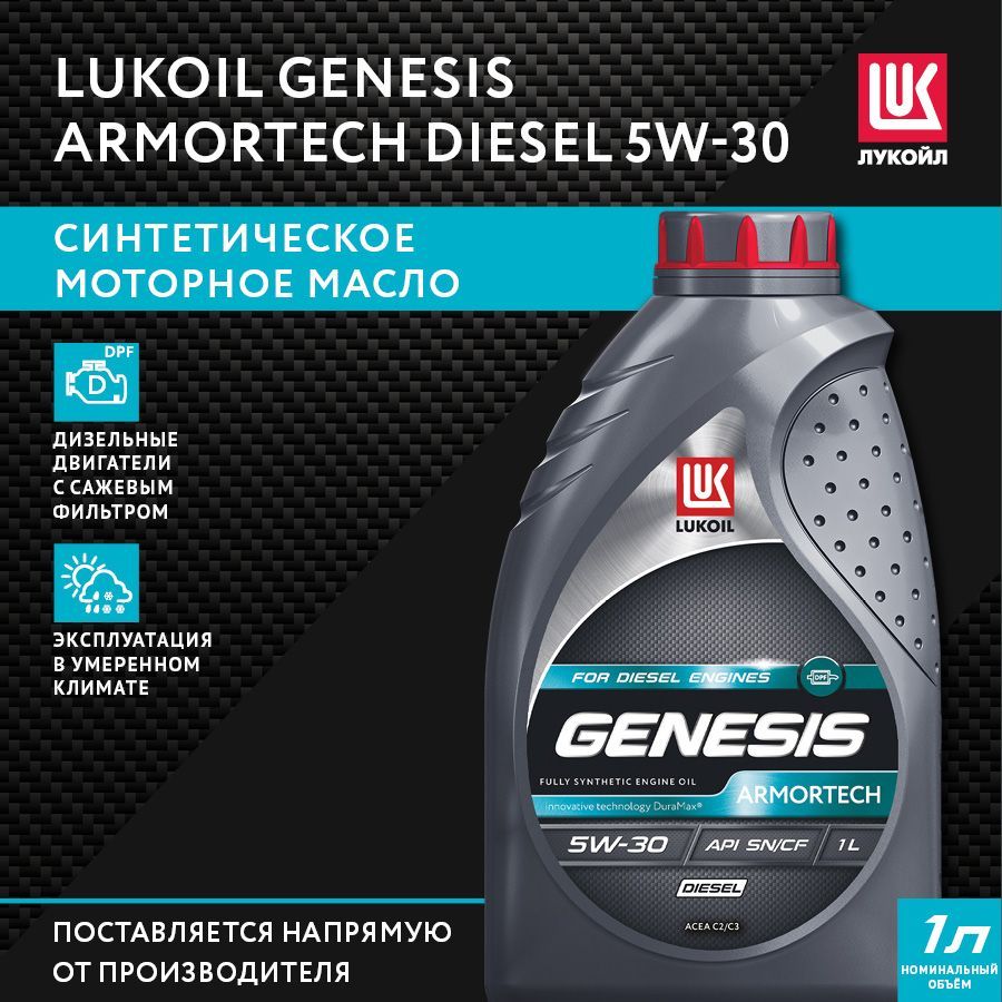 ЛУКОЙЛ (LUKOIL) GENESIS ARMORTECH DIESEL 5W-30 Масло моторное, Синтетическое, 1 л