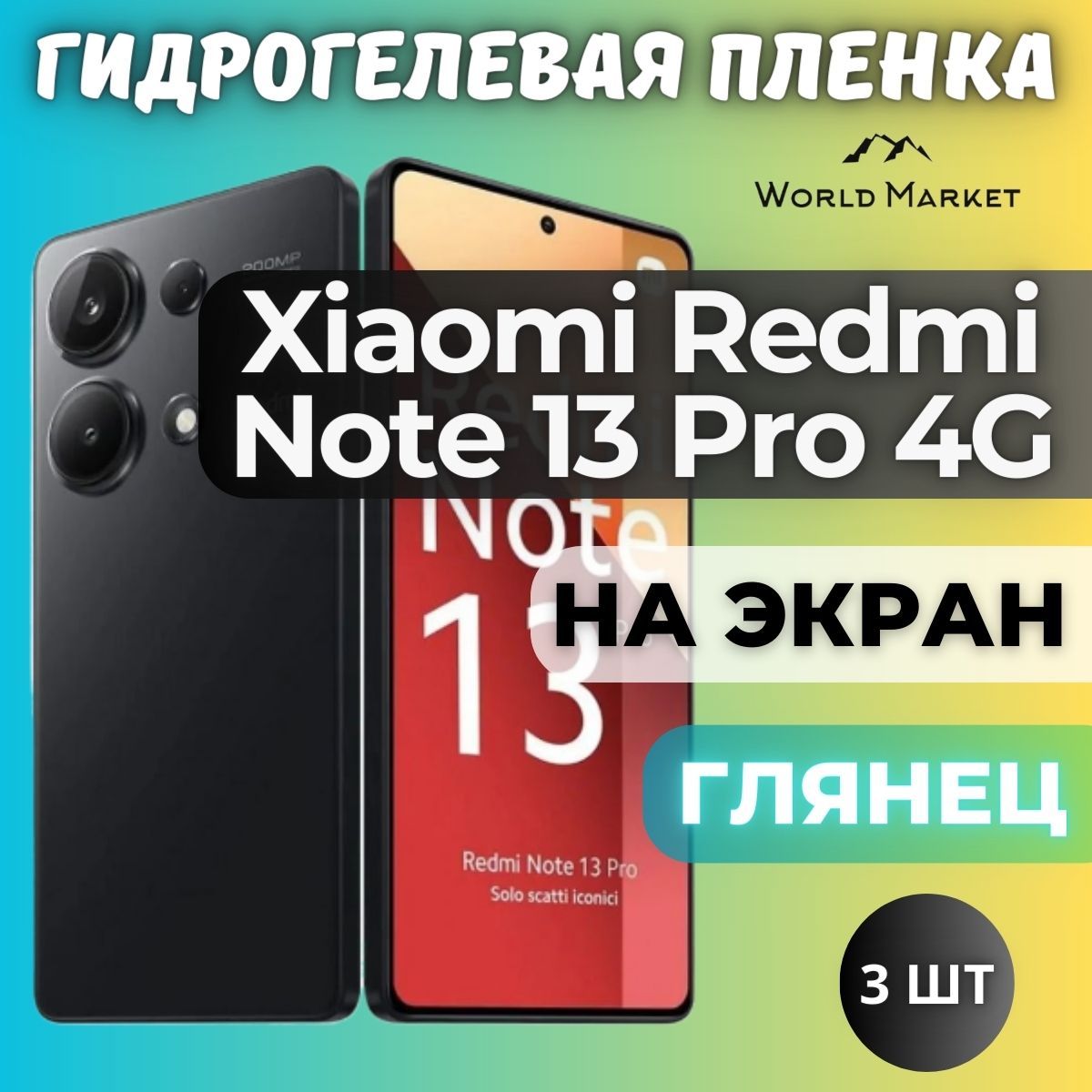 КОМПЛЕКТ3шт.ЗащитнаягидрогелеваяпленканаXiaomiRedmiNote13Pro4G/ГЛЯНЦЕВАЯнаэкран/ПротивоударнаябронепленкасэффектомвосстановлениянаСяомиРедмиНот13Про4Г