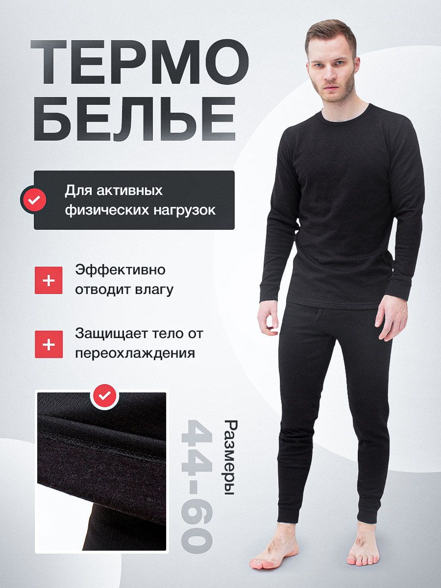 Комплект термобелья LIMES 56 - купить по выгодной цене в интернет-магазине OZON (1324563247)