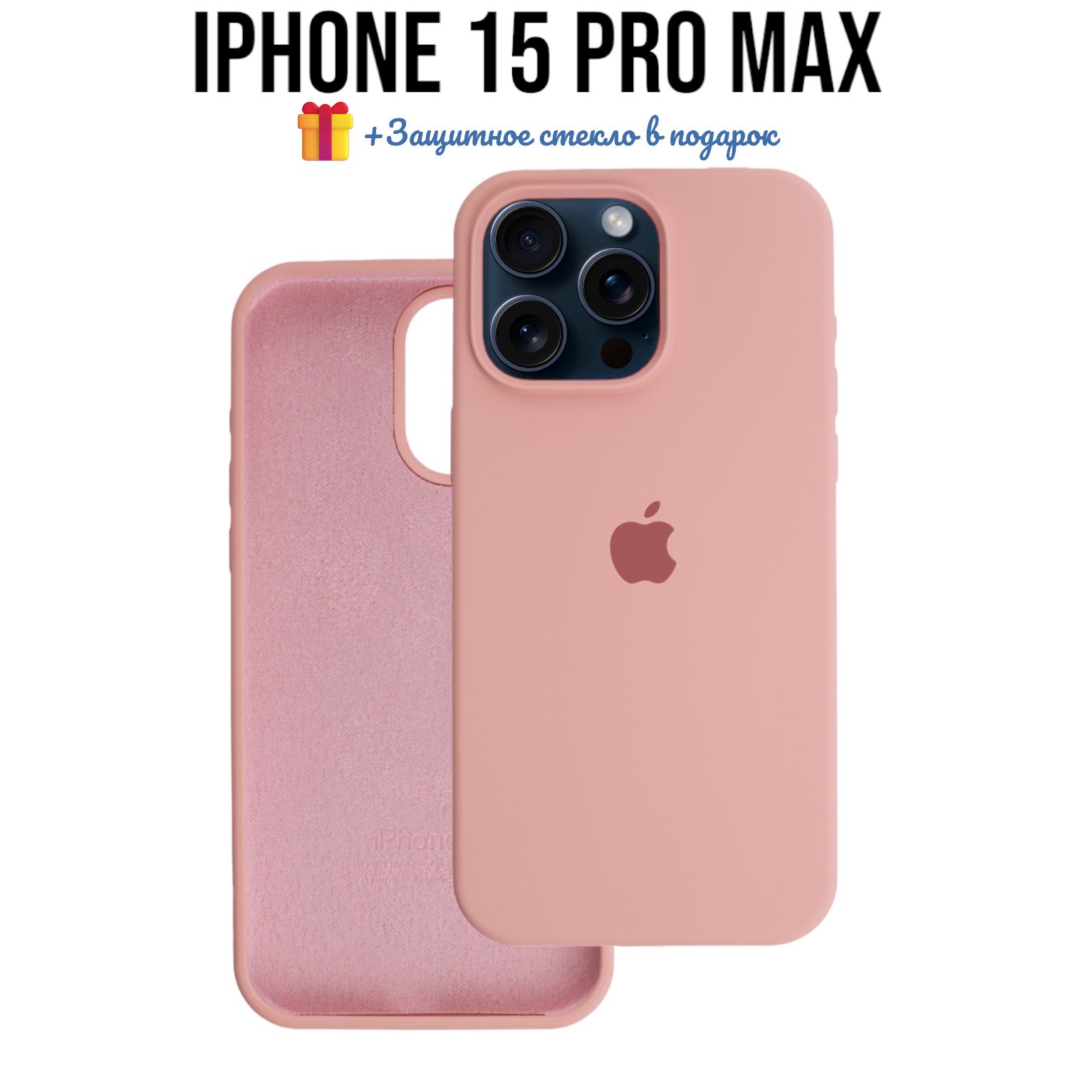 ЧехолSiliconeCaseдляiPhone15ProMaxрозовый