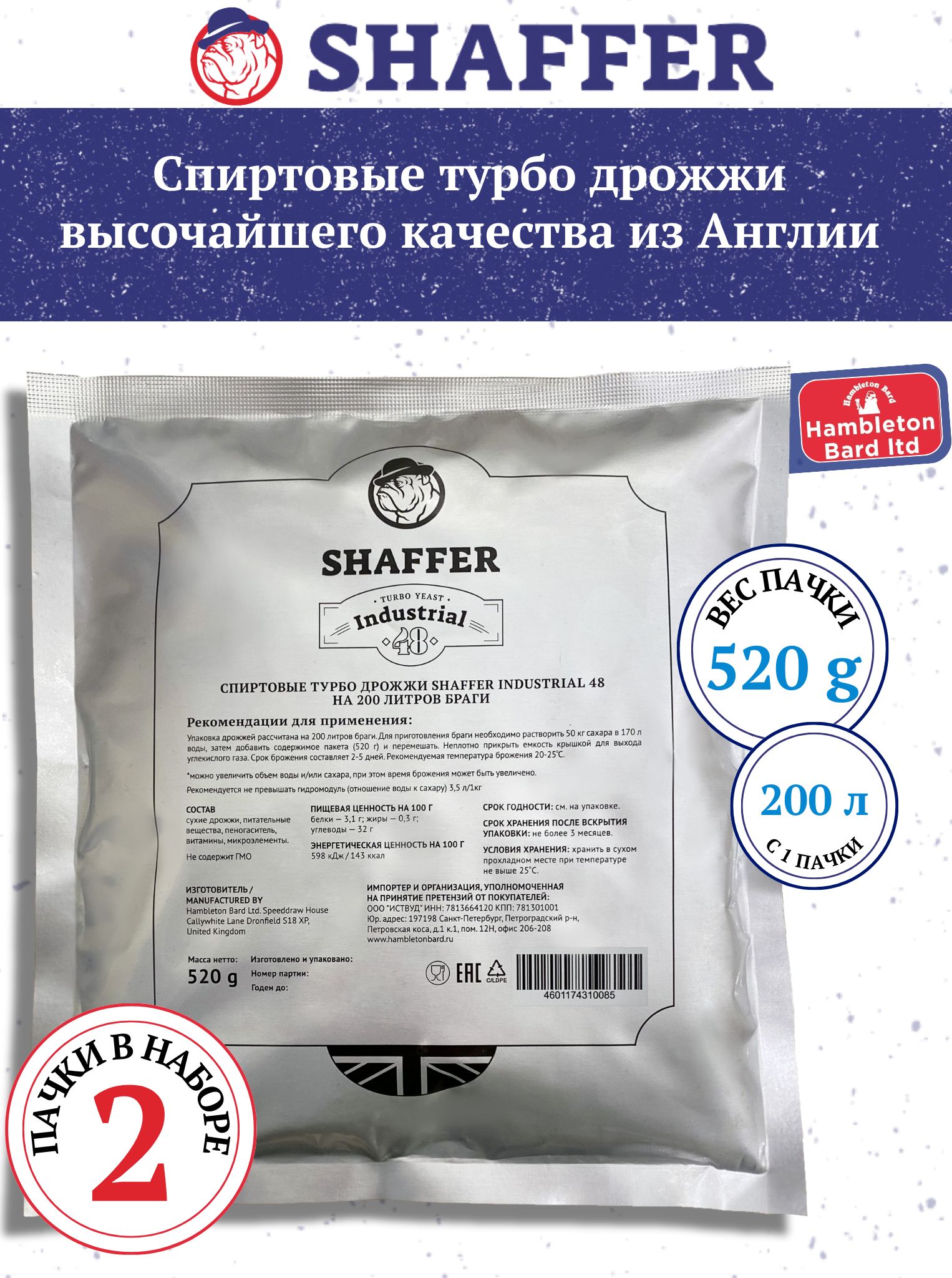 SHAFFERДрожжиБыстродействующиеСпиртовые520г.2шт.