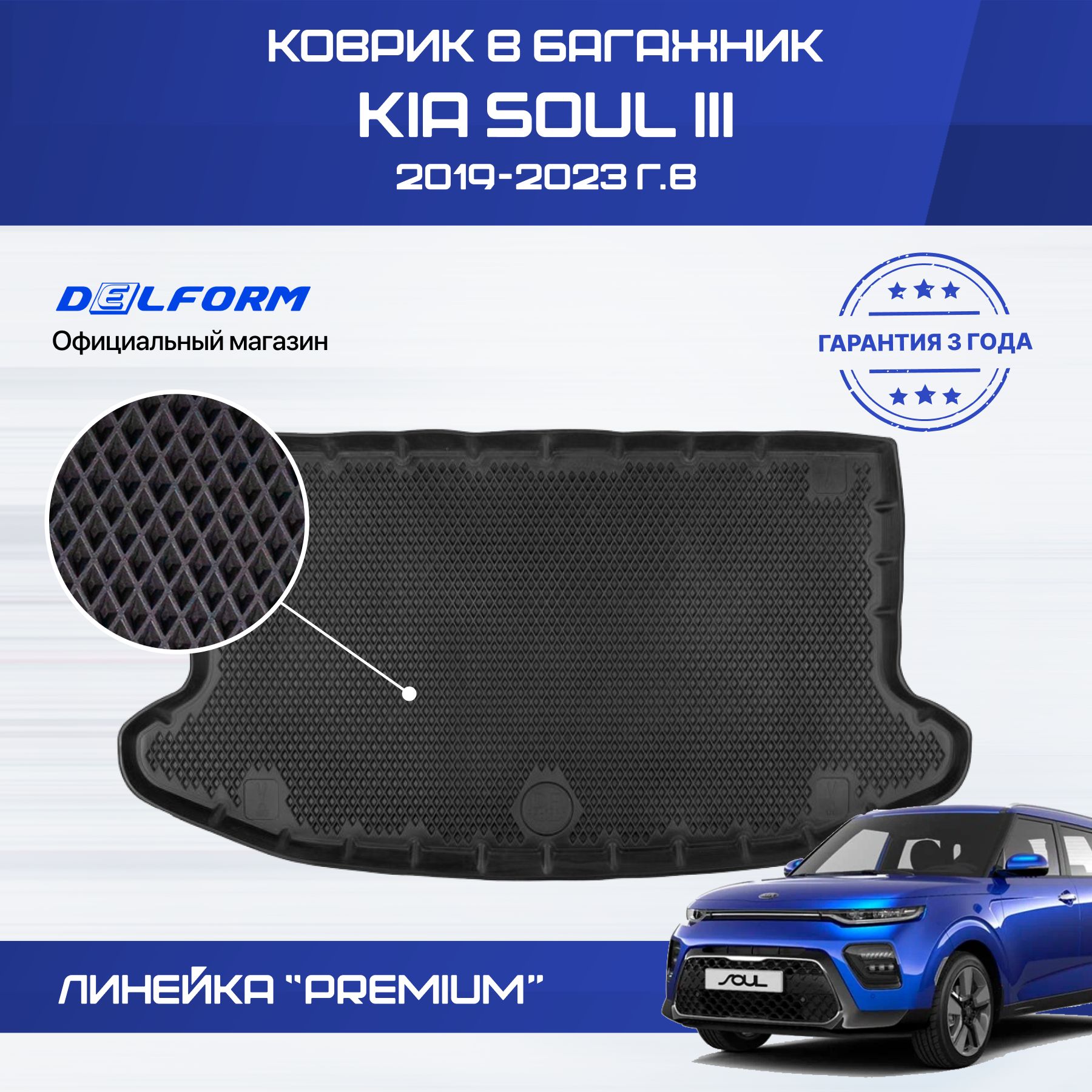 Коврики Киа Соул 3 (2019-23) в багажник Kia Soul 3 с бортиками, эва, eva