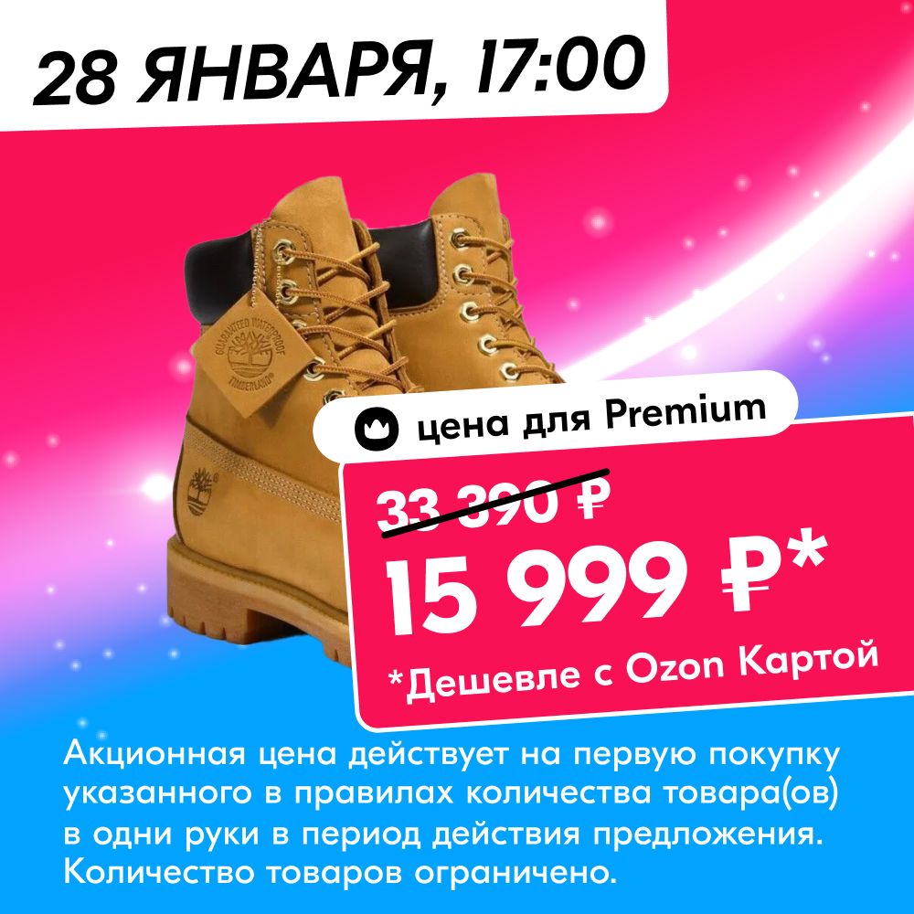 БотинкиTimberland