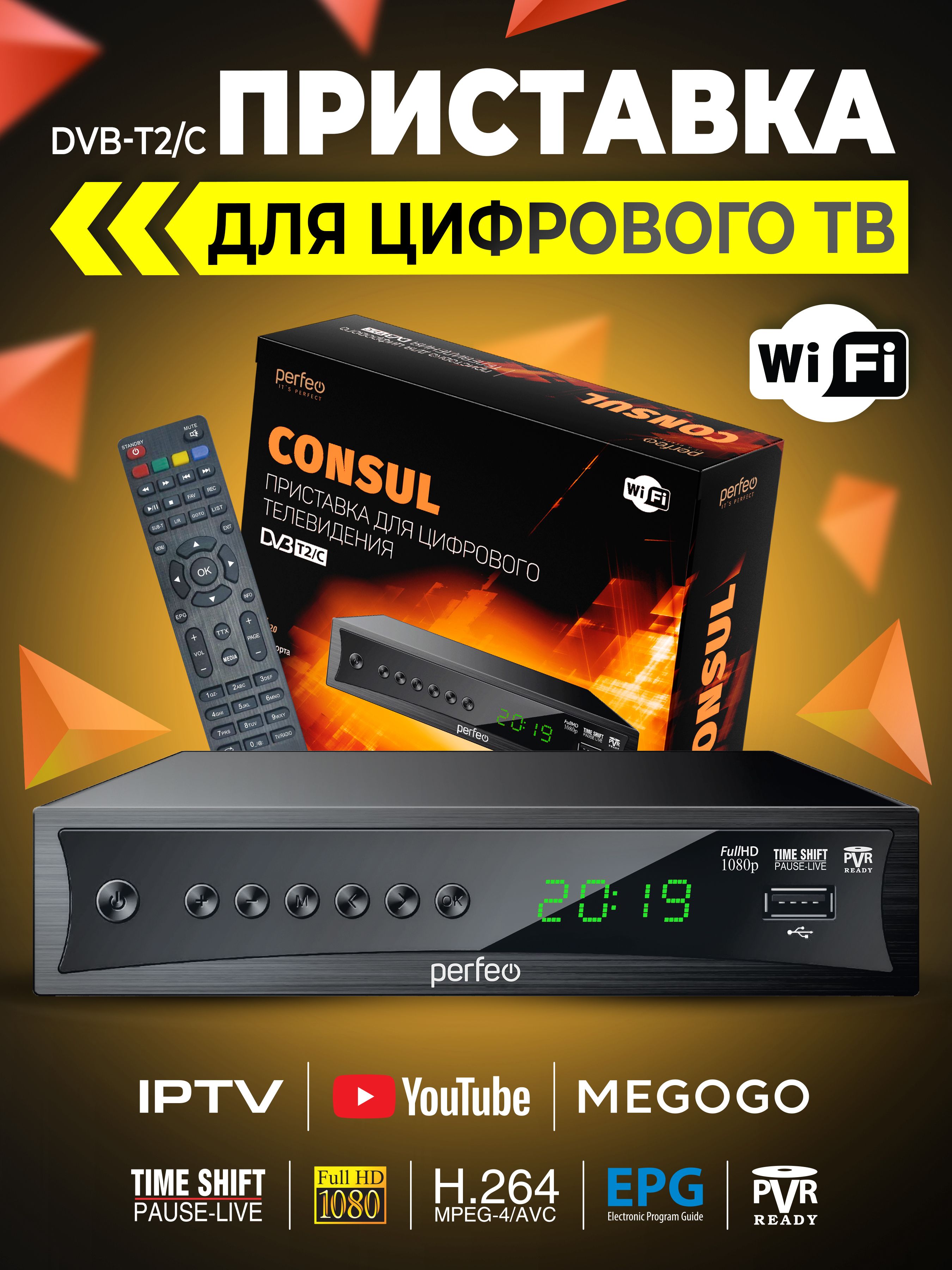 ПриставкаDVB-T2/CCONSULдляцифр.TVIPTV,HDMI,2USB